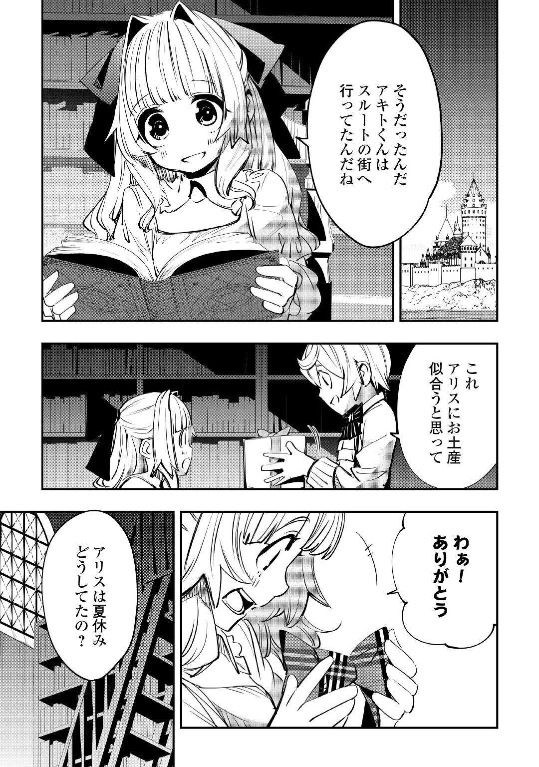 愛され王子の異世界ほのぼの生活 第11話 - Page 15