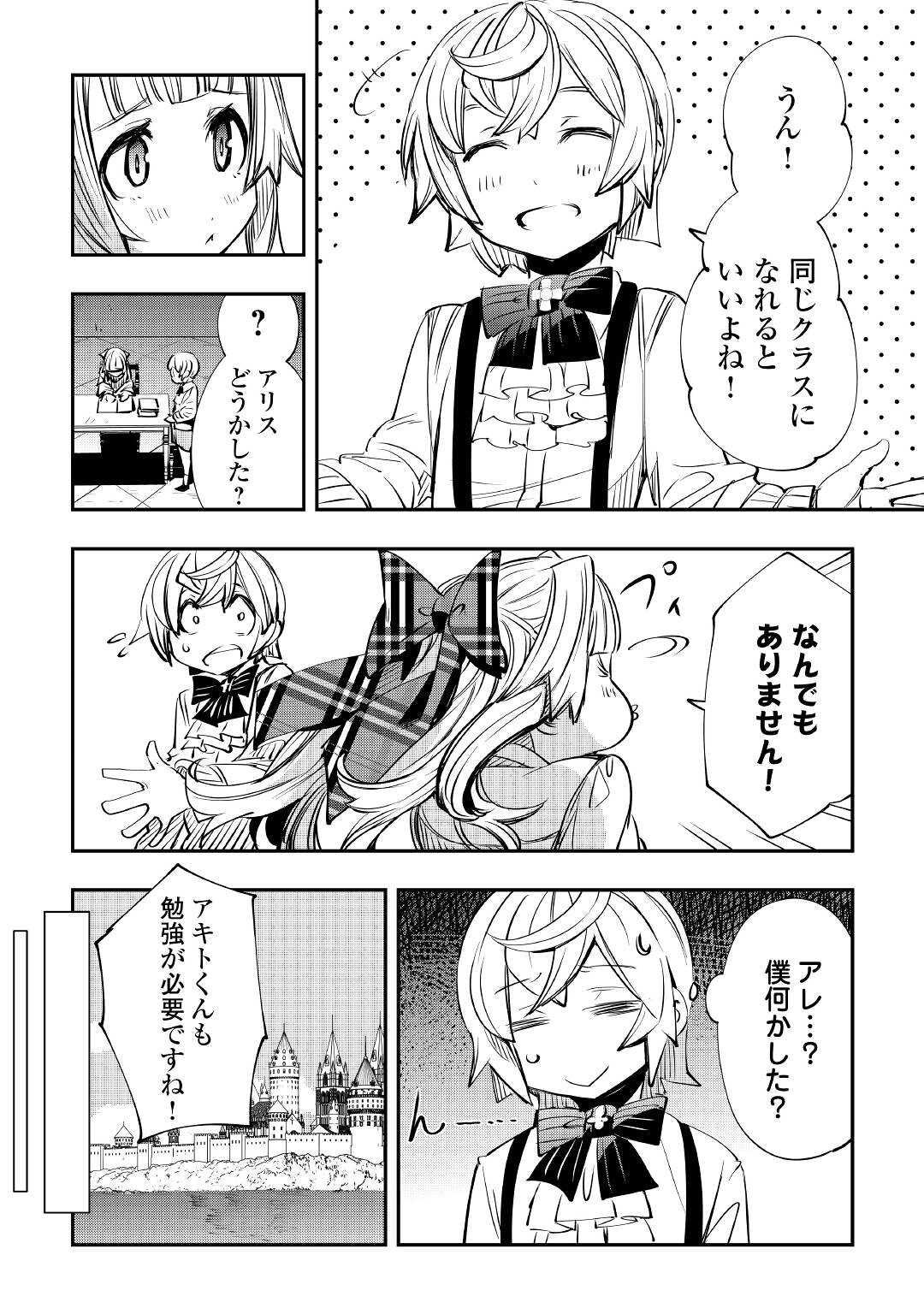 愛され王子の異世界ほのぼの生活 第11話 - Page 18