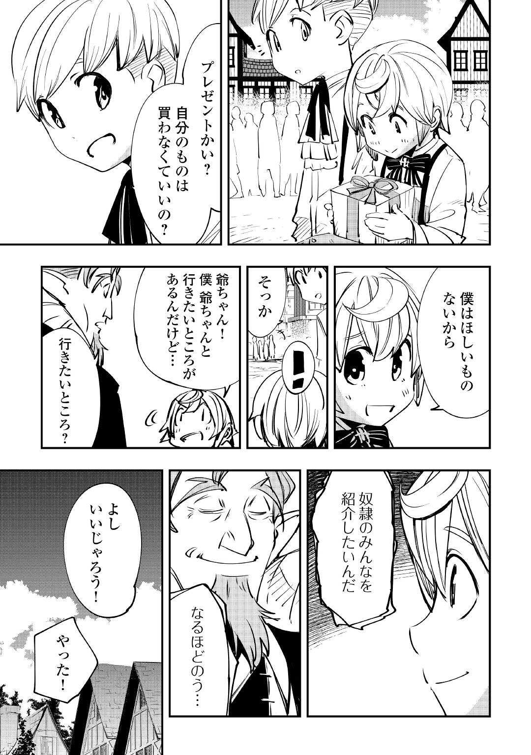 愛され王子の異世界ほのぼの生活 第11話 - Page 3