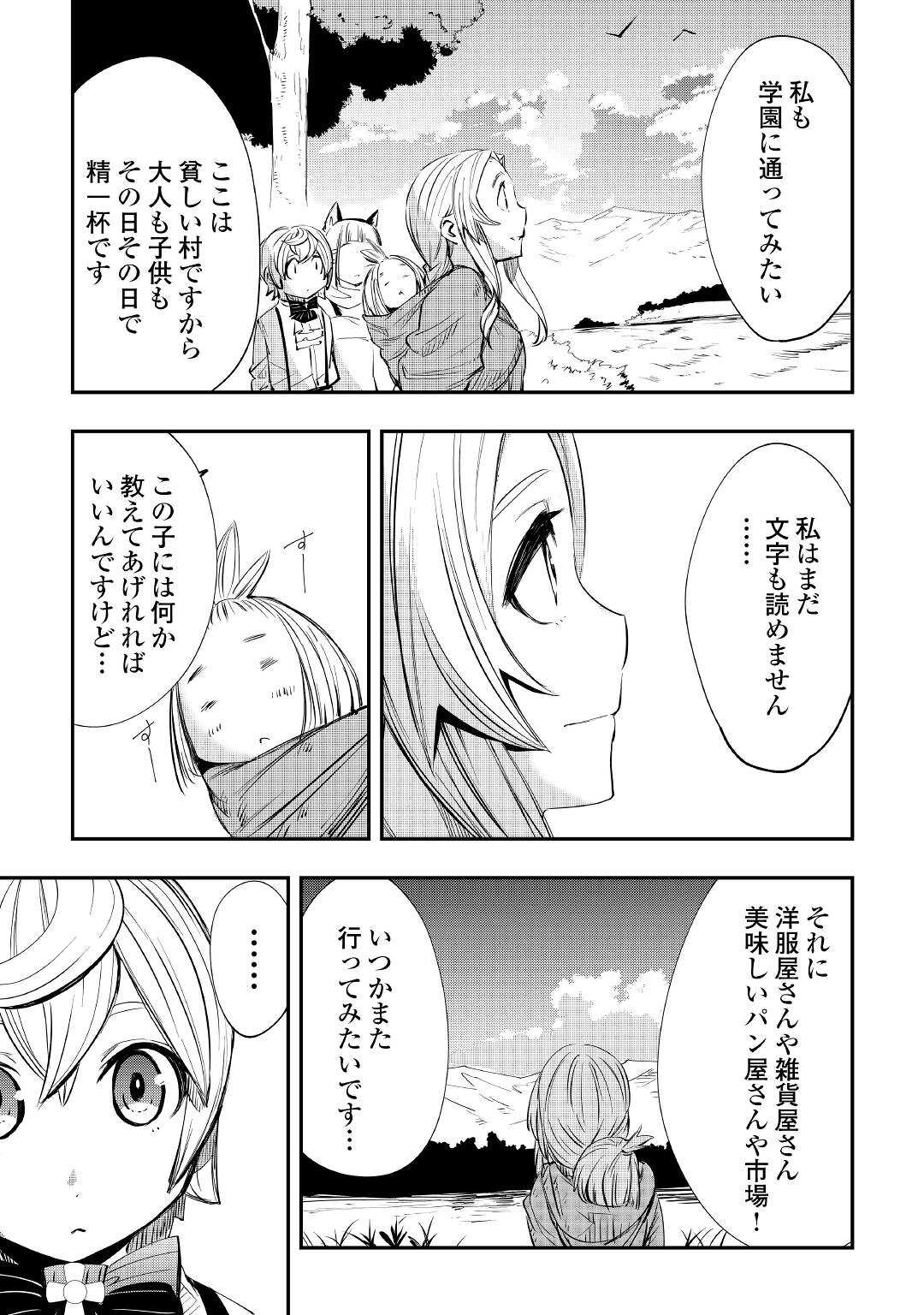愛され王子の異世界ほのぼの生活 第12話 - Page 9