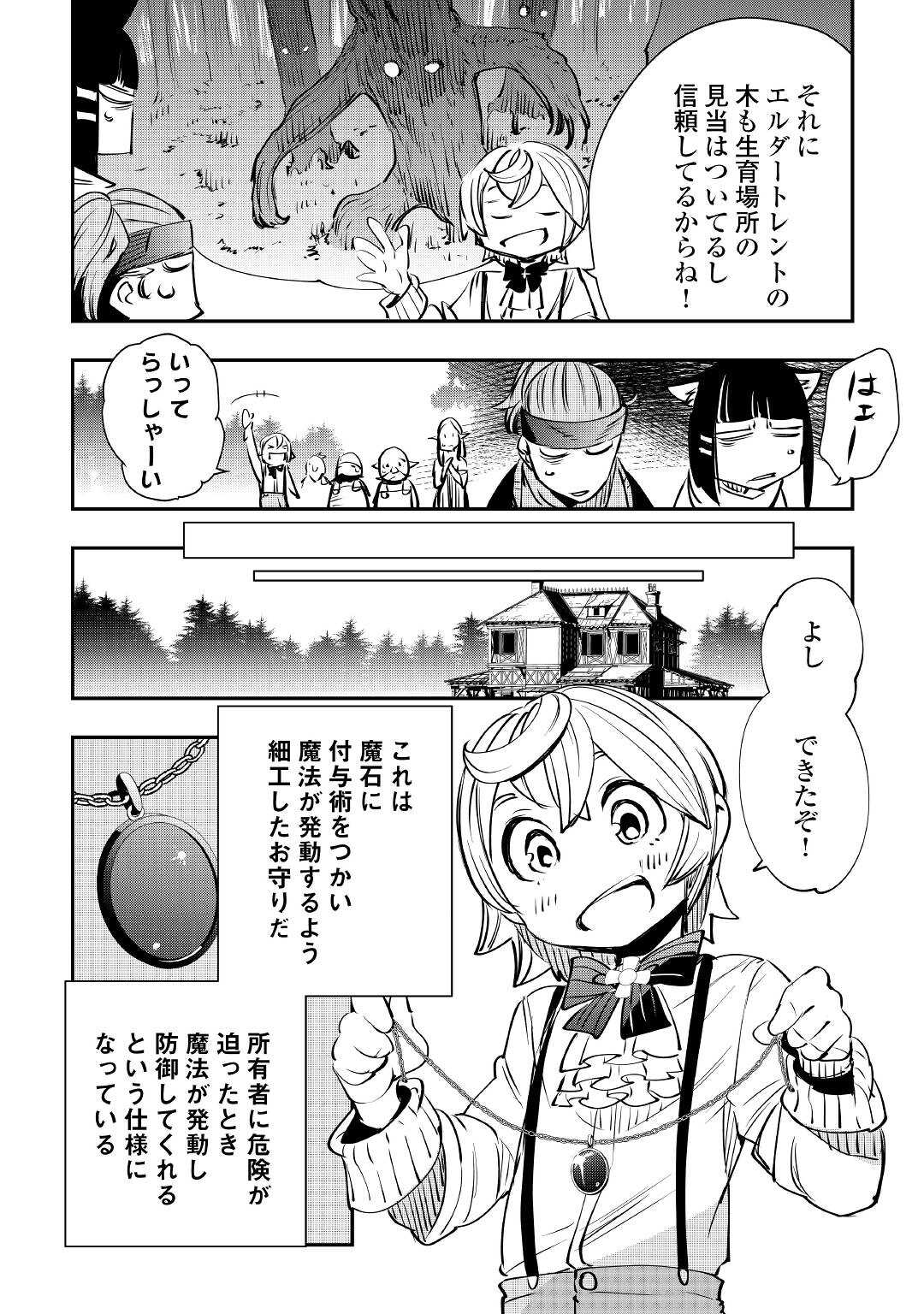 愛され王子の異世界ほのぼの生活 第13話 - Page 20