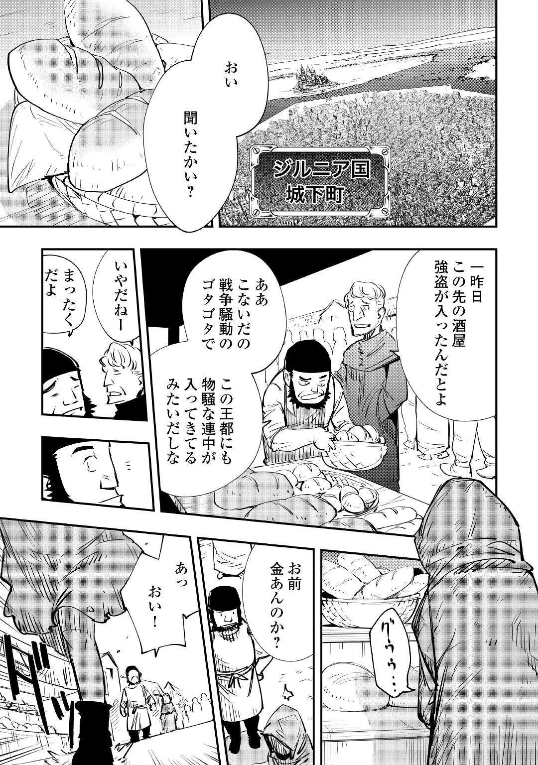 愛され王子の異世界ほのぼの生活 第13話 - Page 27
