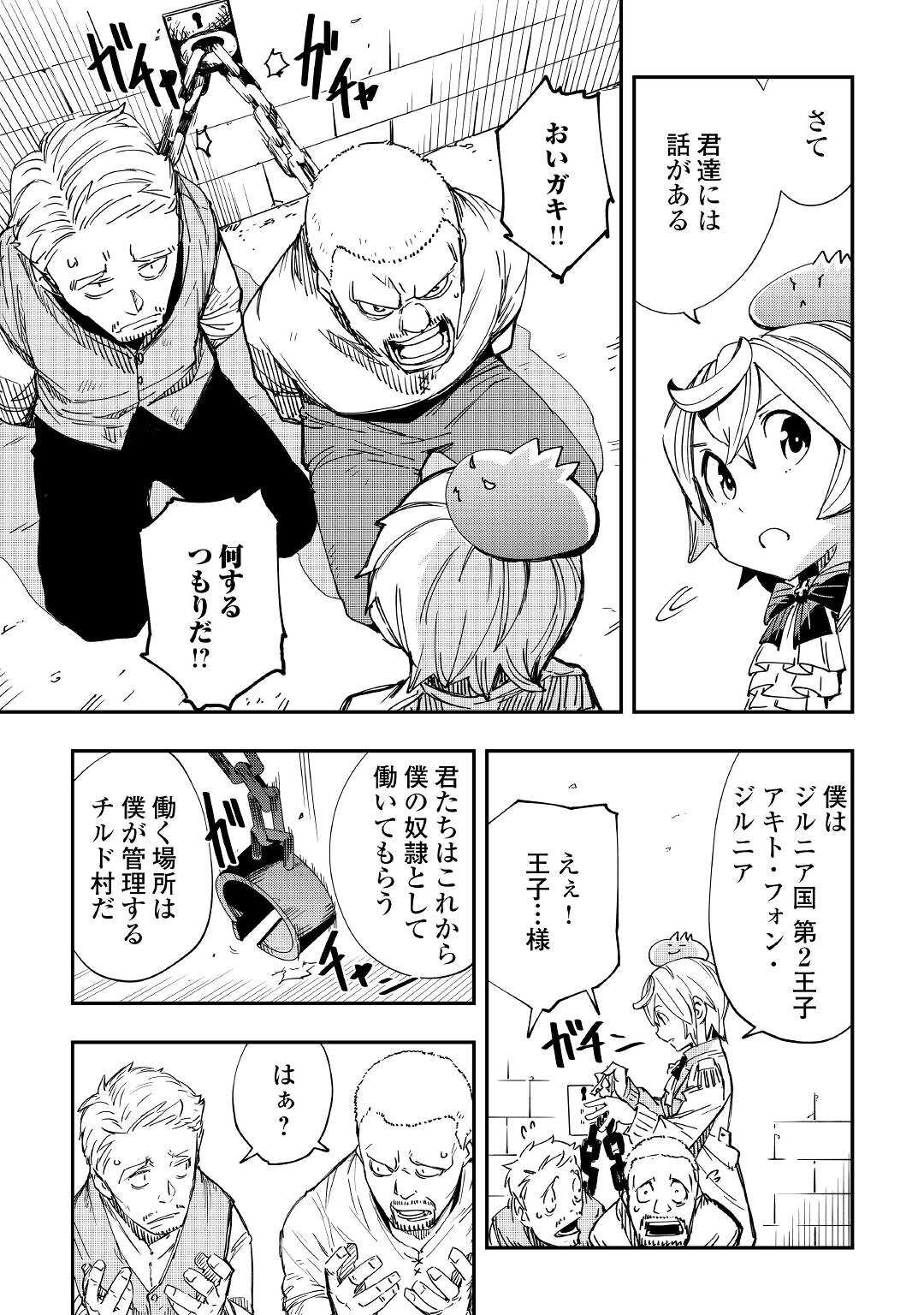 愛され王子の異世界ほのぼの生活 第14話 - Page 13