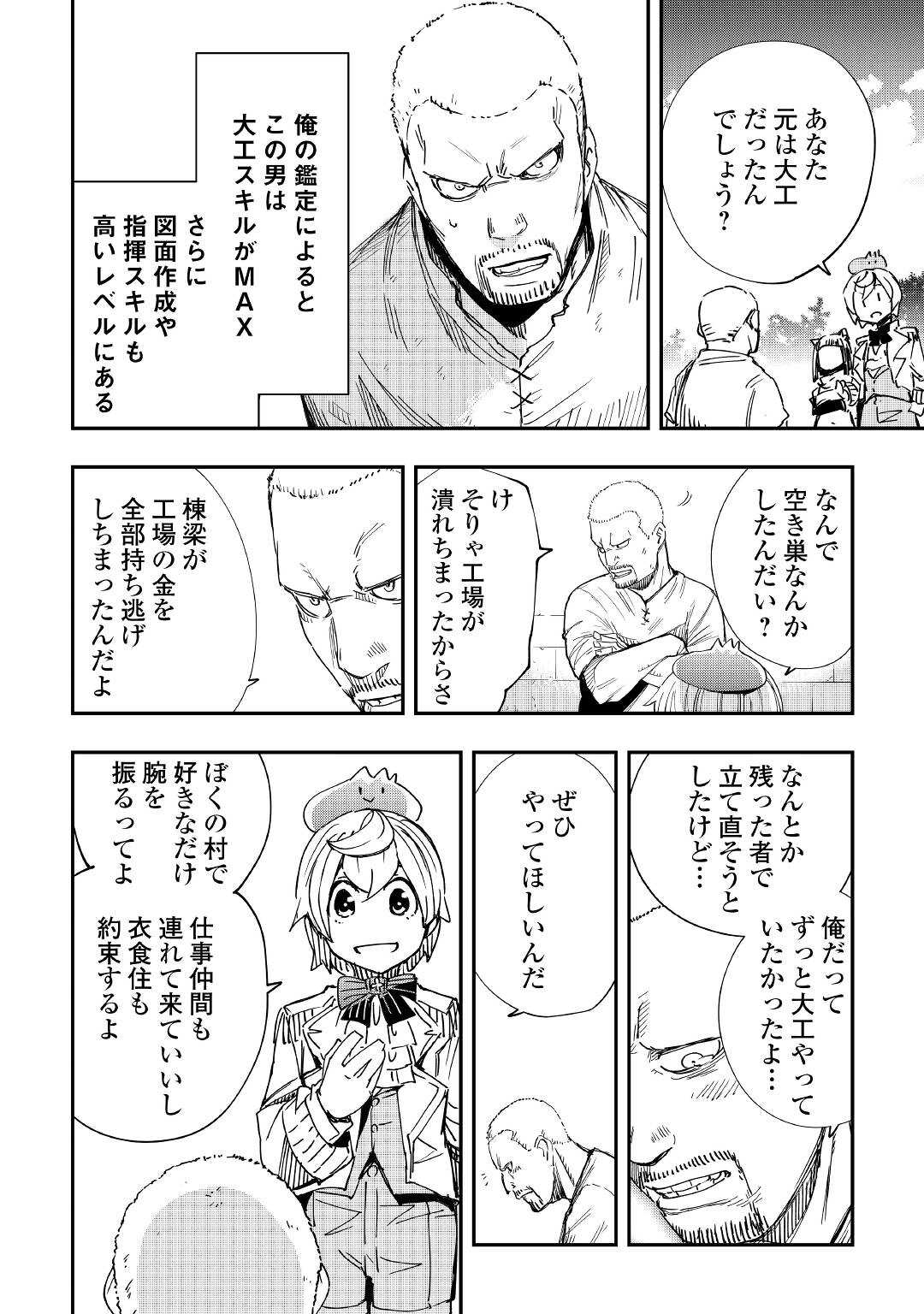 愛され王子の異世界ほのぼの生活 第14話 - Page 14