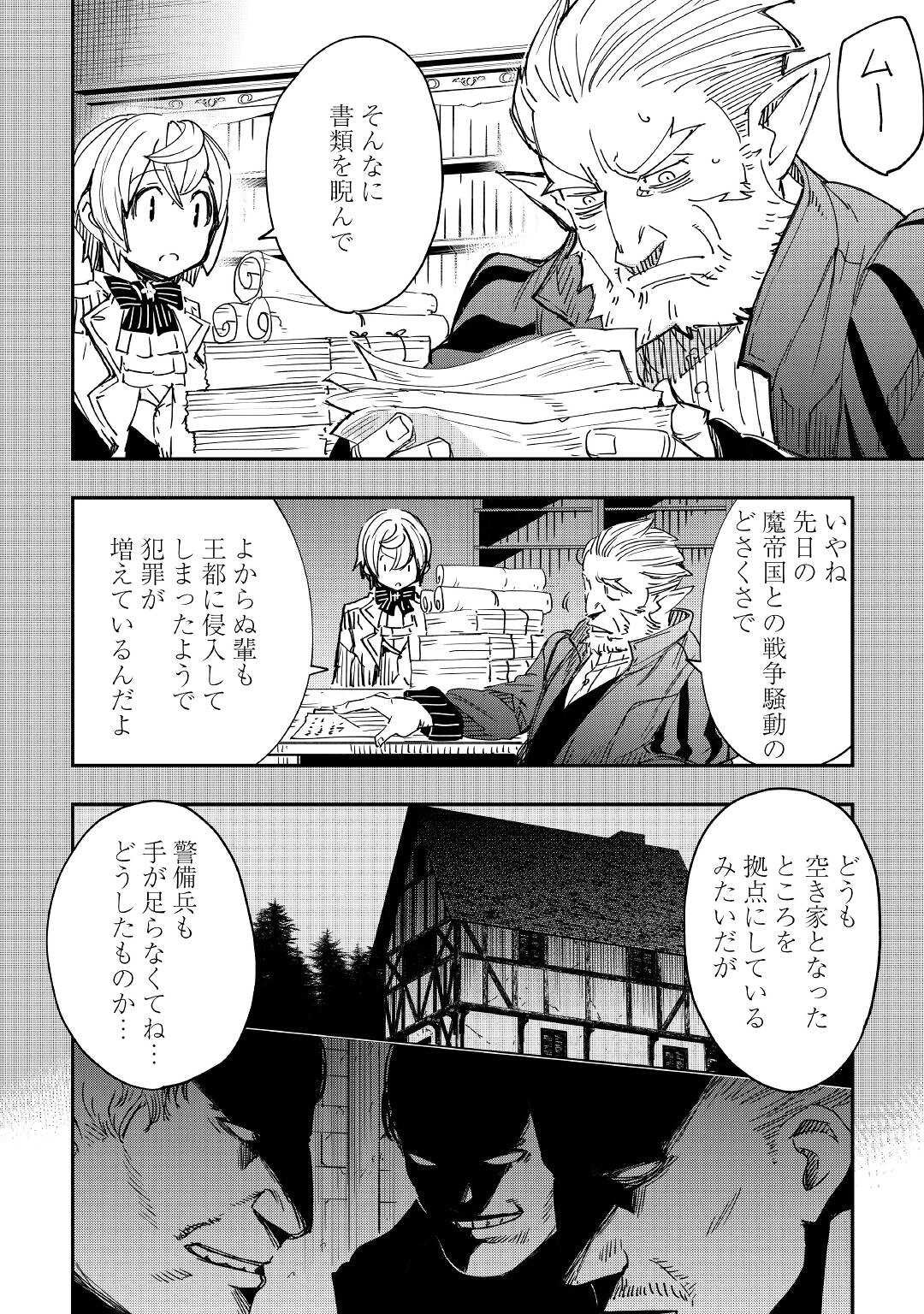 愛され王子の異世界ほのぼの生活 第14話 - Page 6