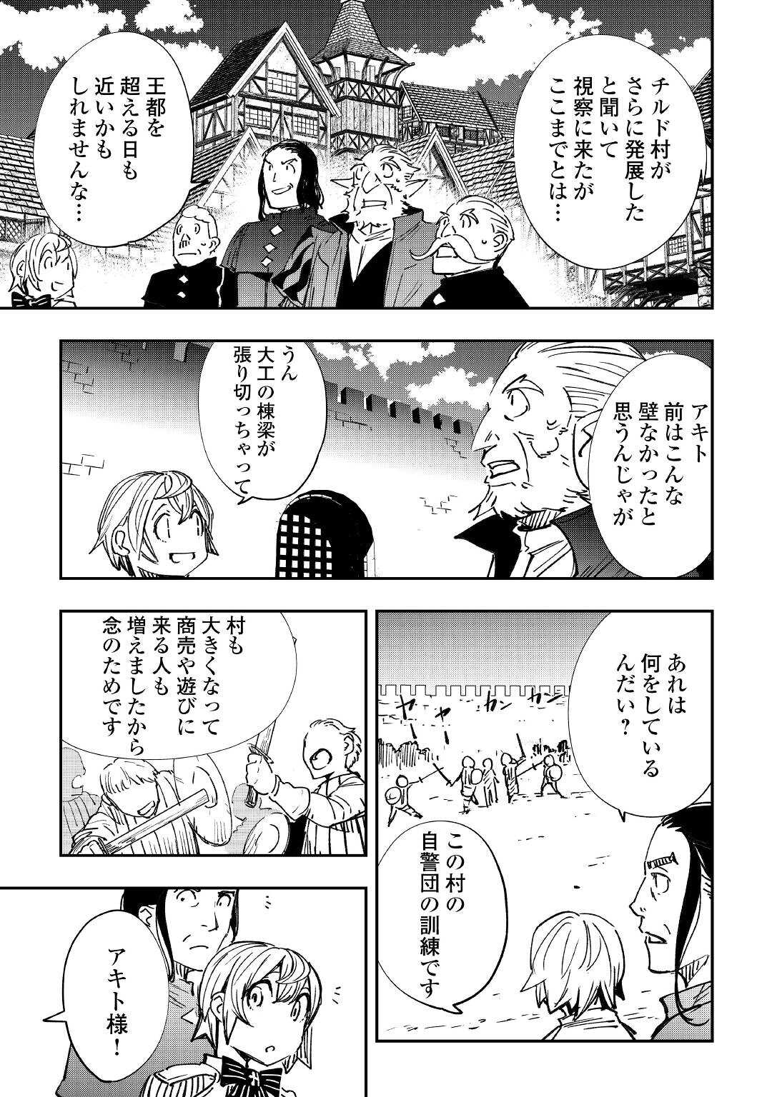 愛され王子の異世界ほのぼの生活 第15話 - Page 15