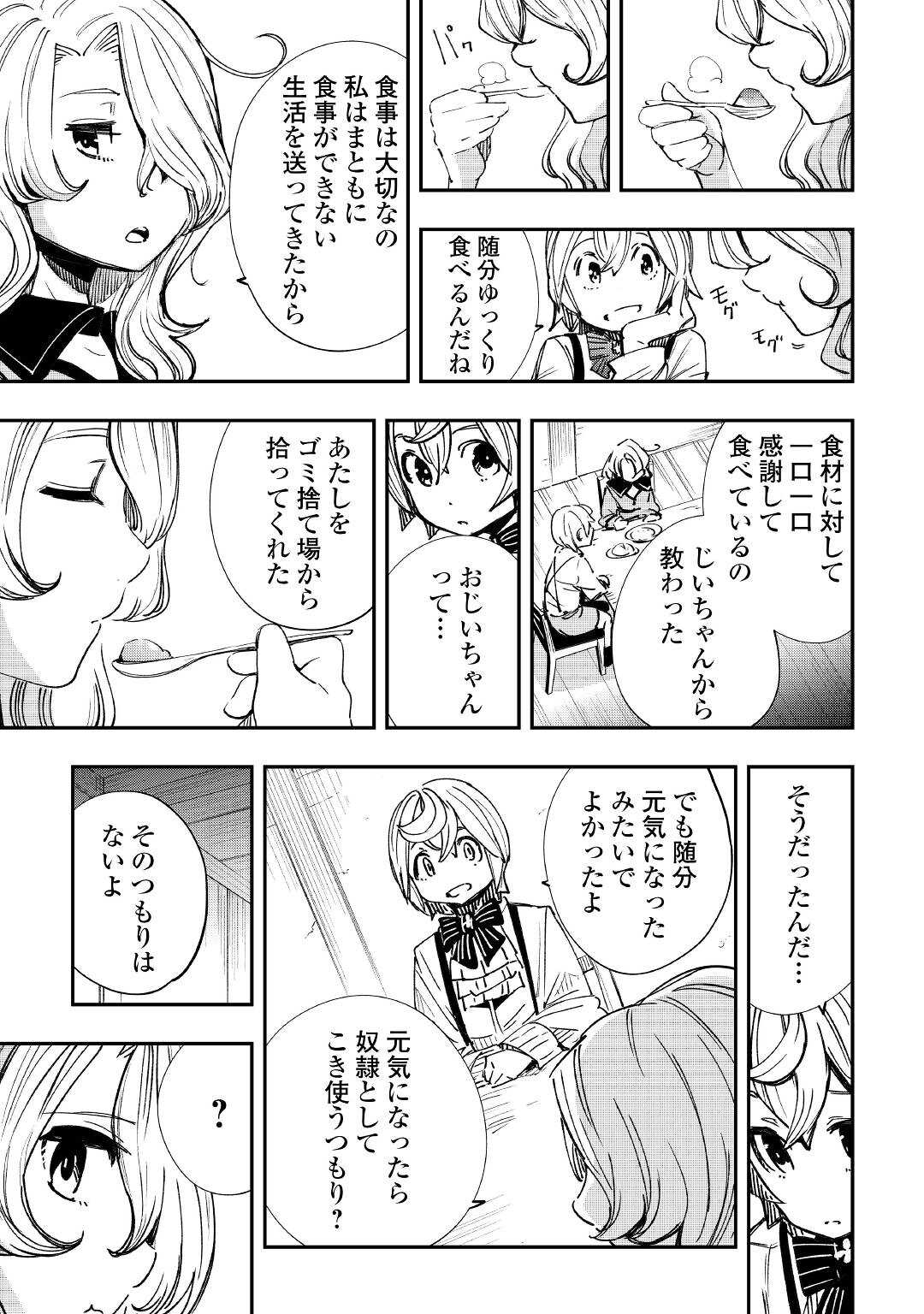 愛され王子の異世界ほのぼの生活 第15話 - Page 3