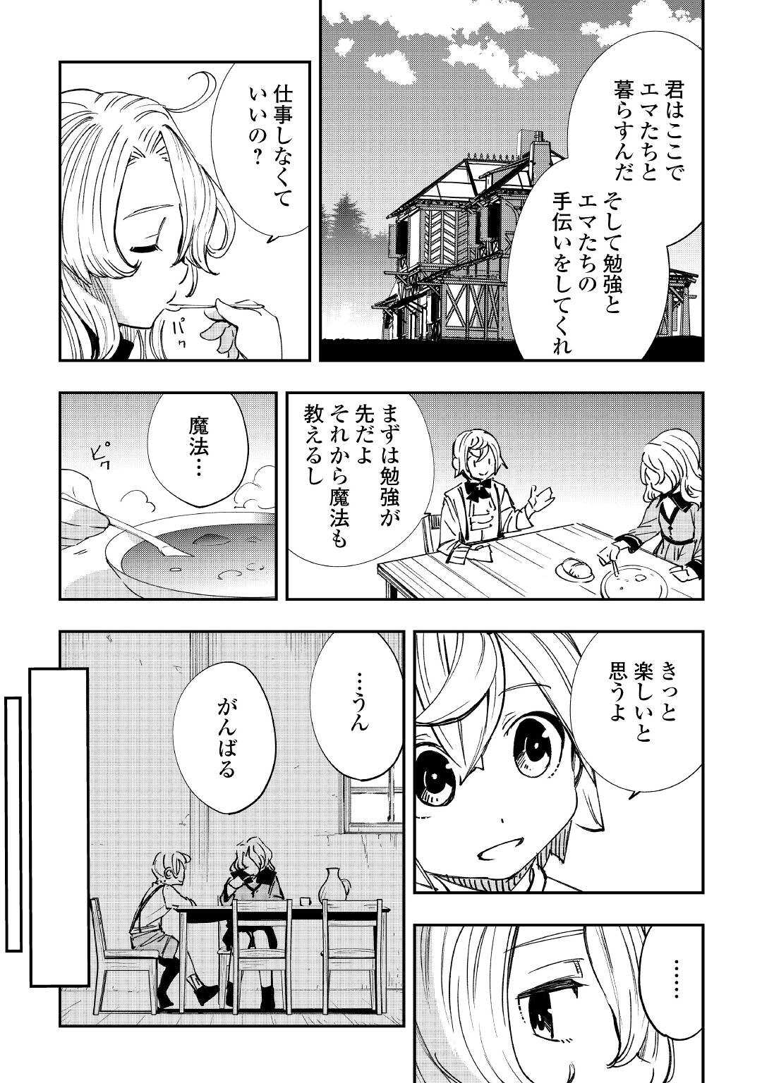 愛され王子の異世界ほのぼの生活 第15話 - Page 4