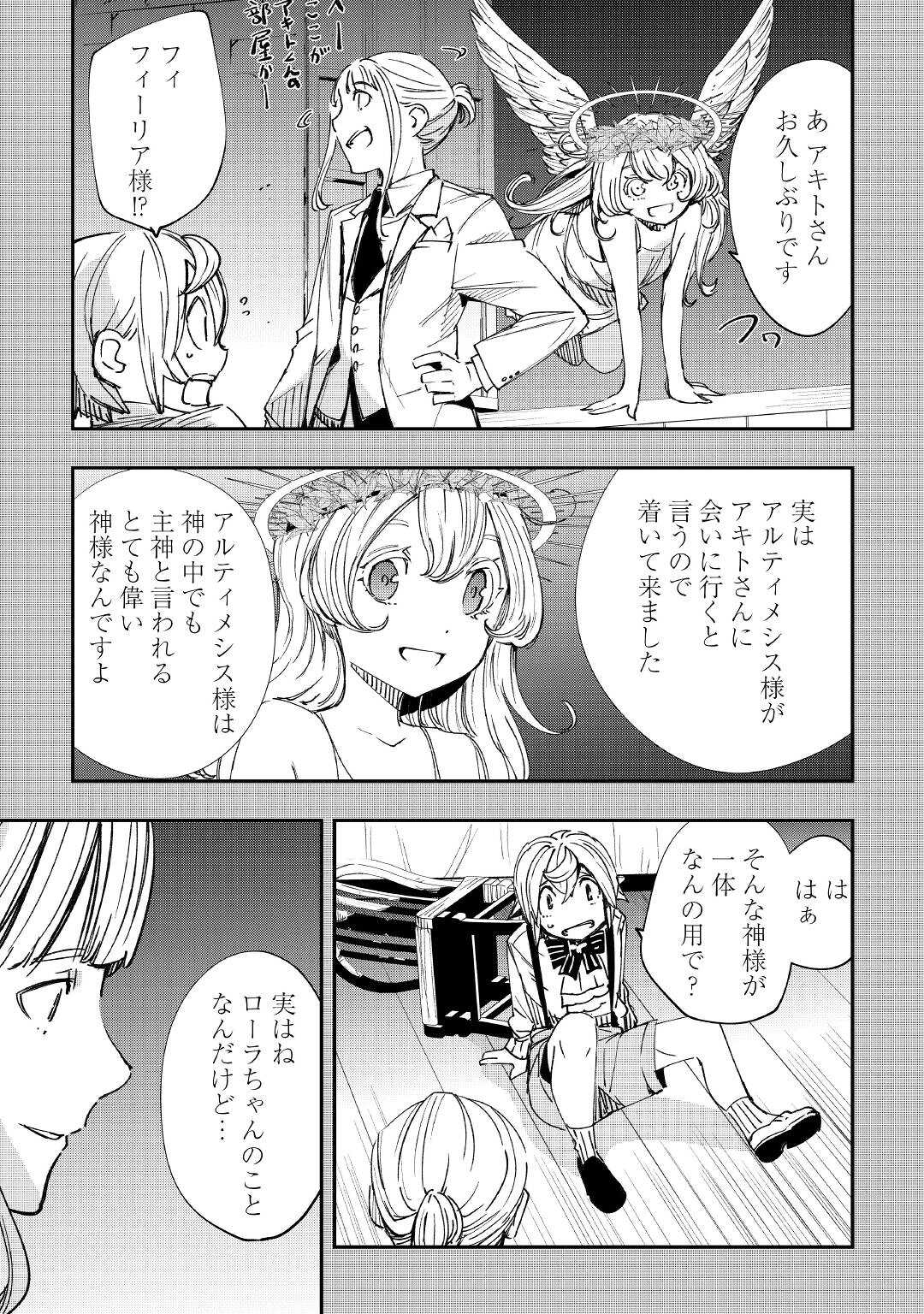 愛され王子の異世界ほのぼの生活 第15話 - Page 7