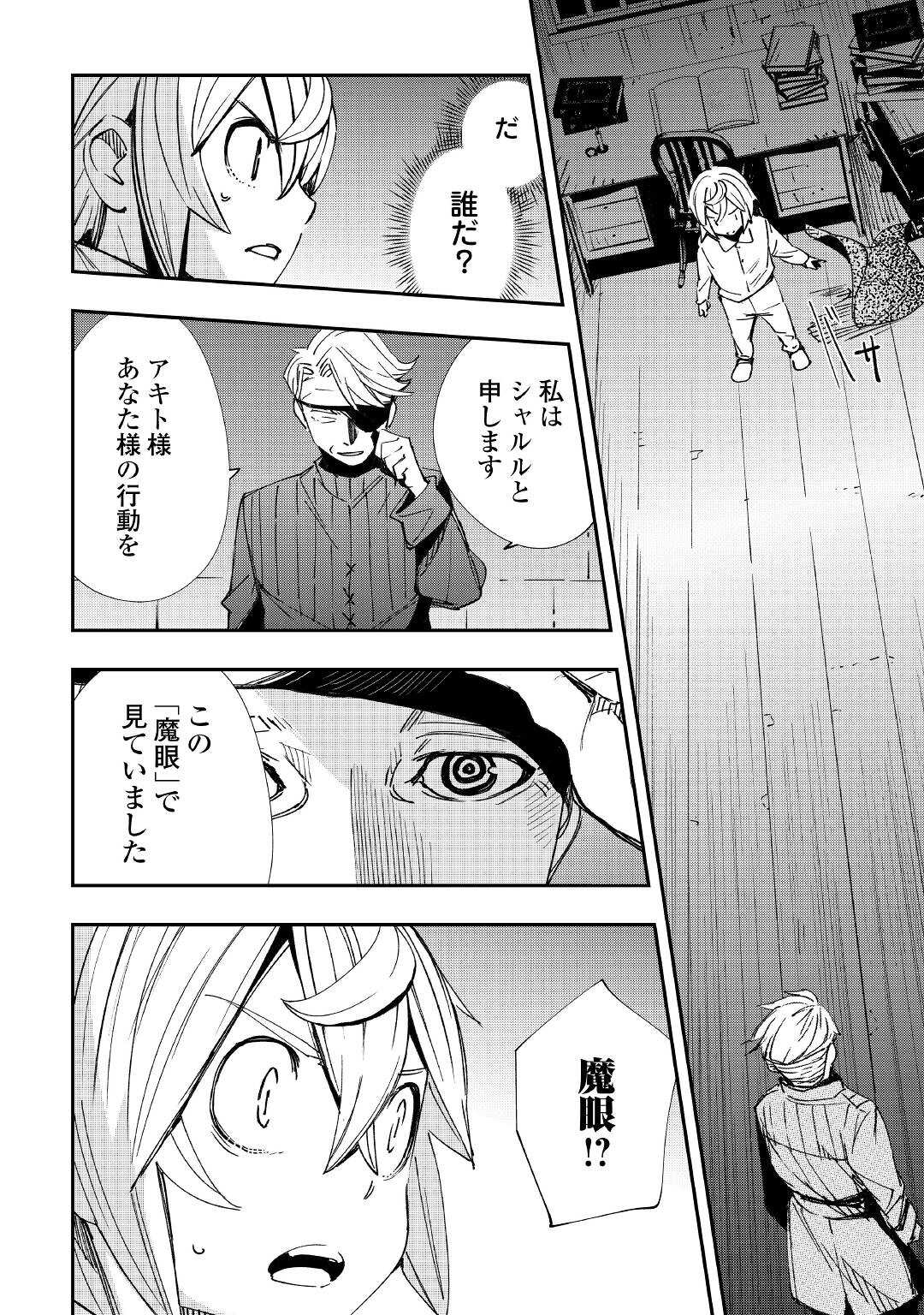 愛され王子の異世界ほのぼの生活 第16話 - Page 2