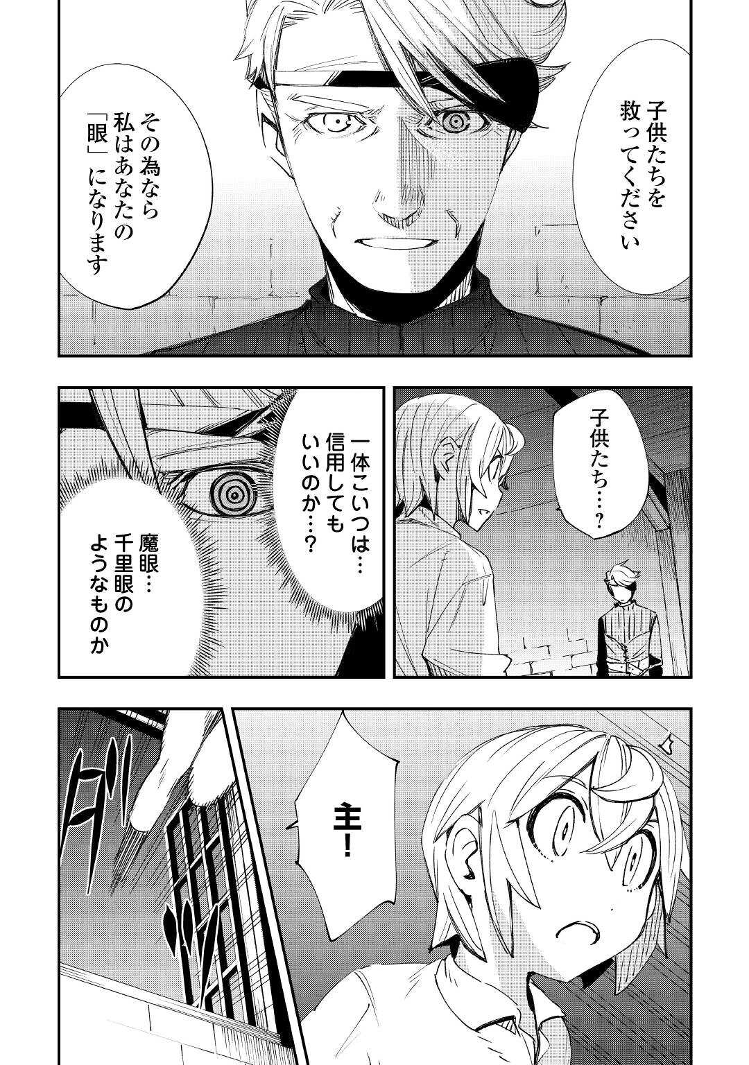 愛され王子の異世界ほのぼの生活 第16話 - Page 4