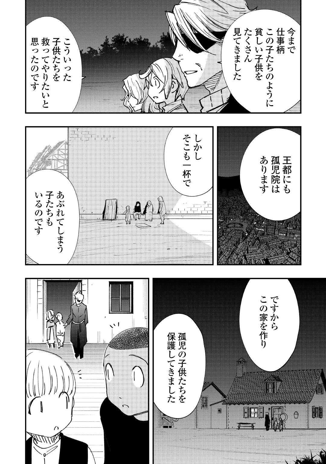 愛され王子の異世界ほのぼの生活 第16話 - Page 8