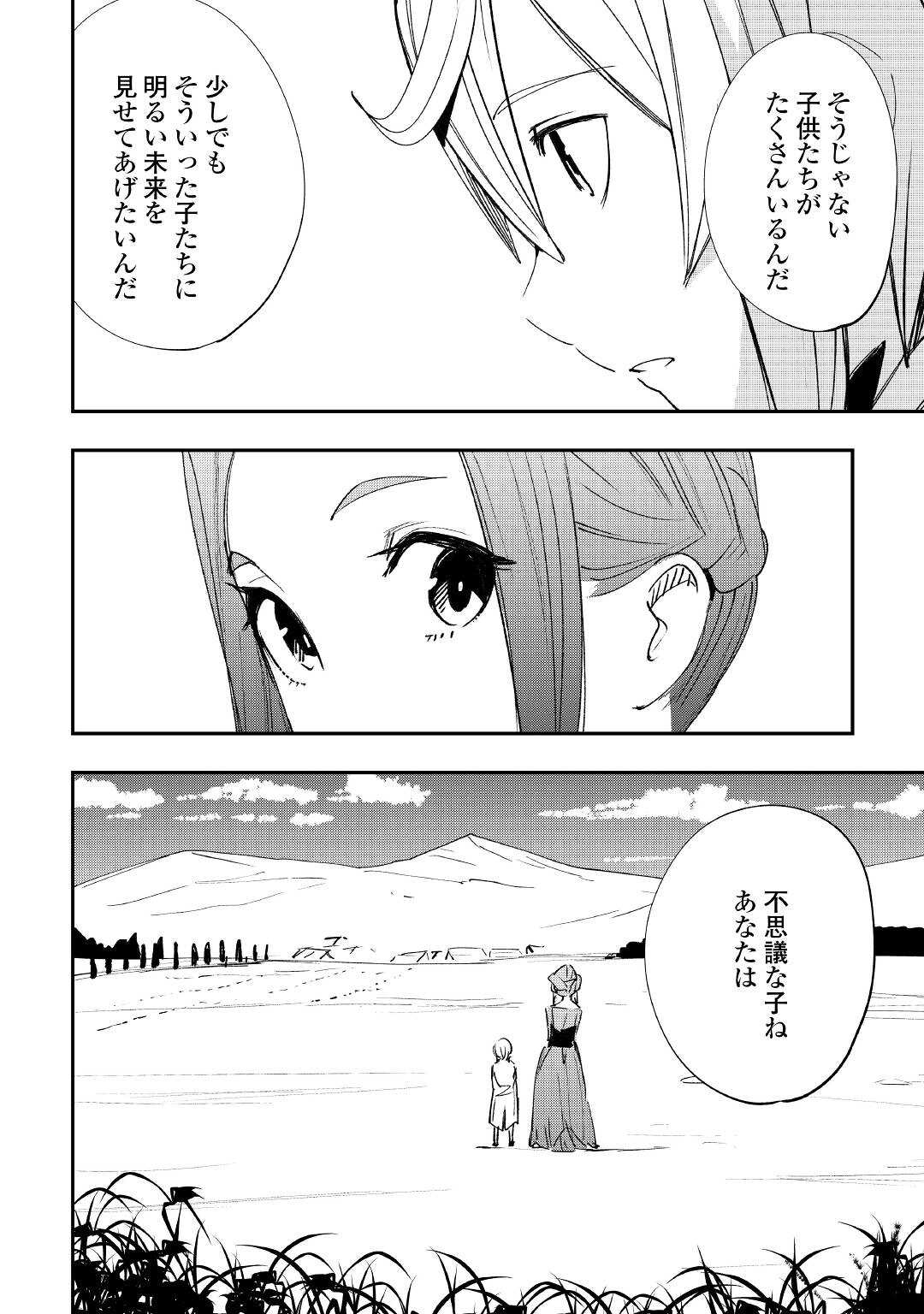 愛され王子の異世界ほのぼの生活 第17話 - Page 14