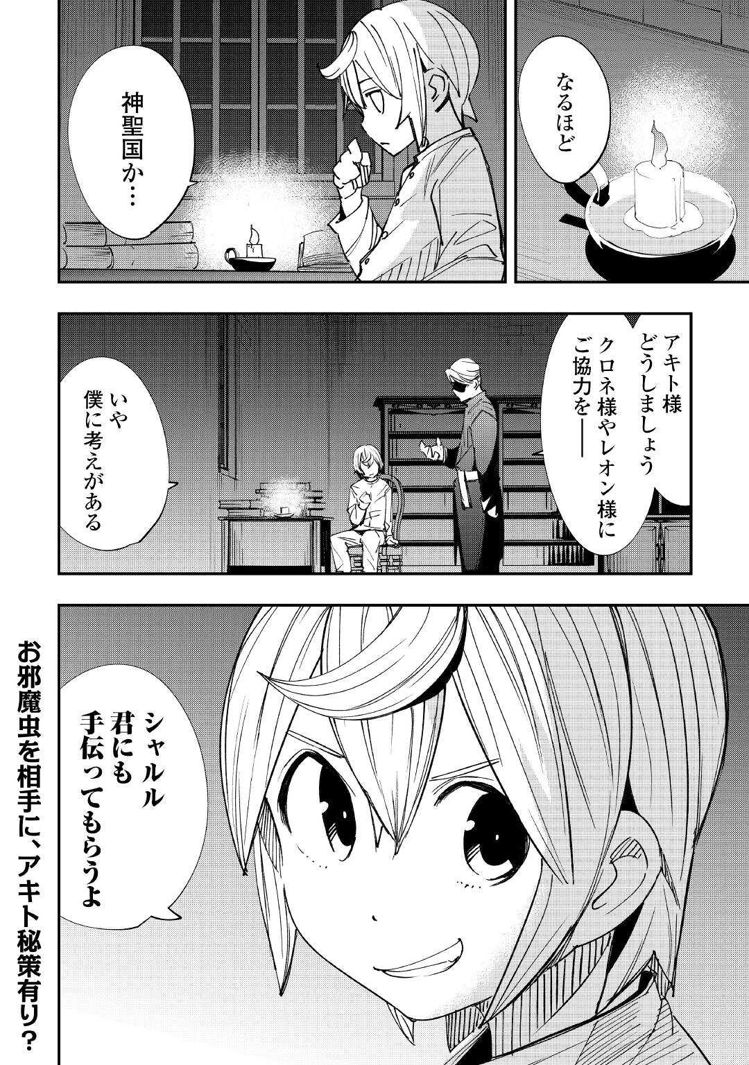 愛され王子の異世界ほのぼの生活 第17話 - Page 20