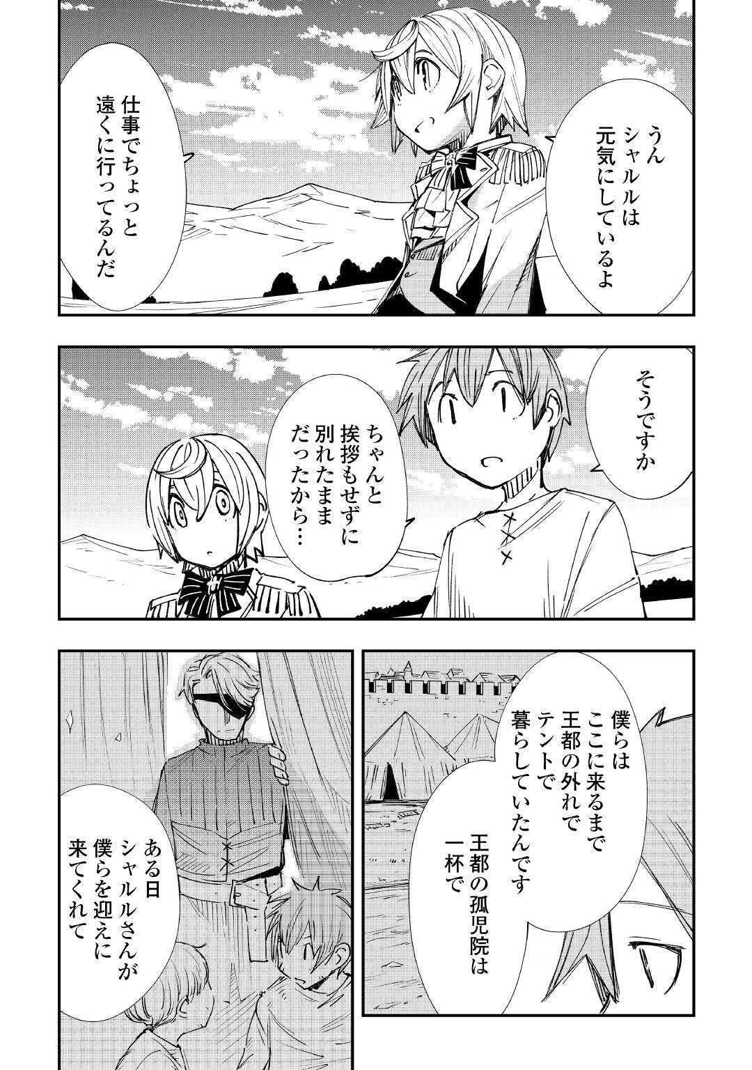 愛され王子の異世界ほのぼの生活 第17話 - Page 5