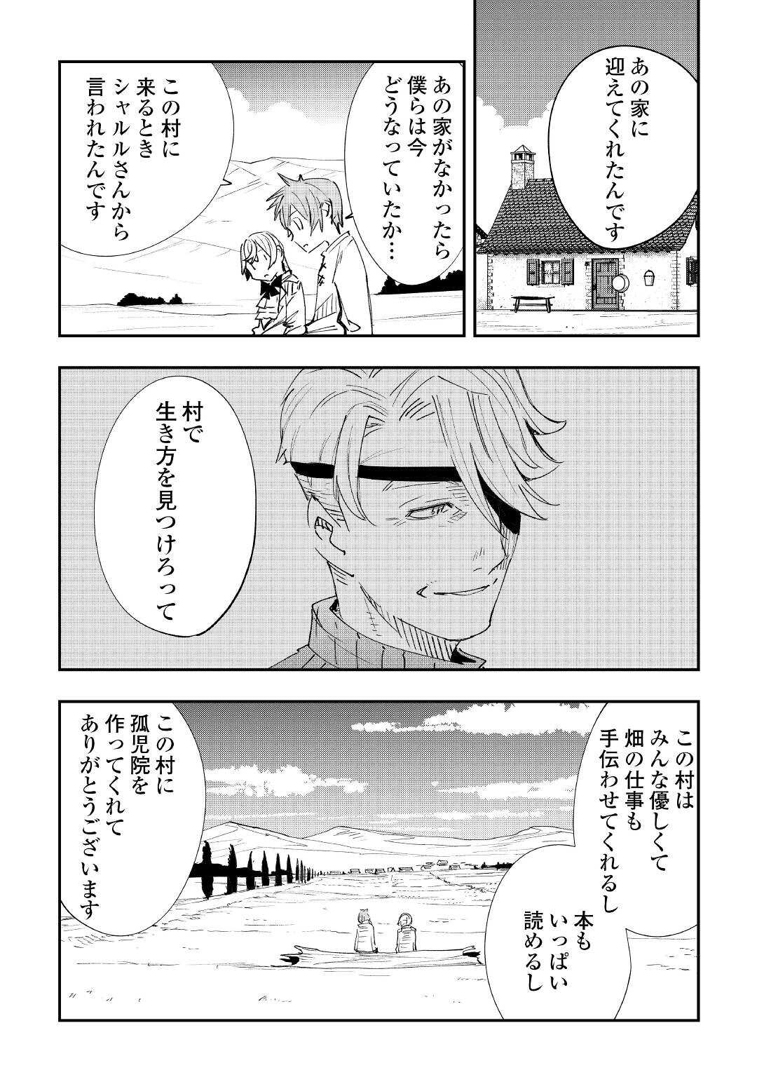 愛され王子の異世界ほのぼの生活 第17話 - Page 6