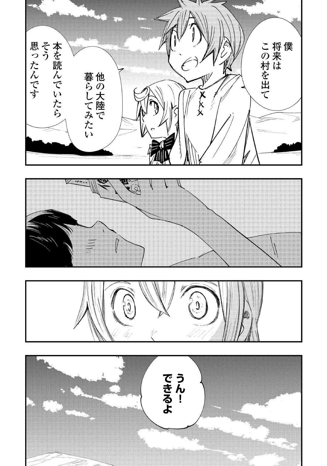 愛され王子の異世界ほのぼの生活 第17話 - Page 7