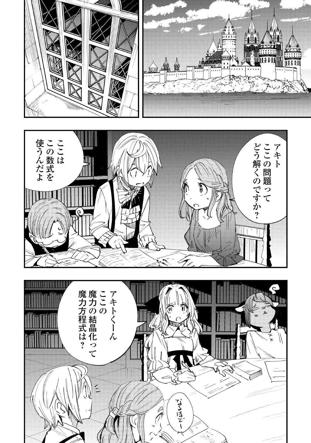 愛され王子の異世界ほのぼの生活 第17話 - Page 8