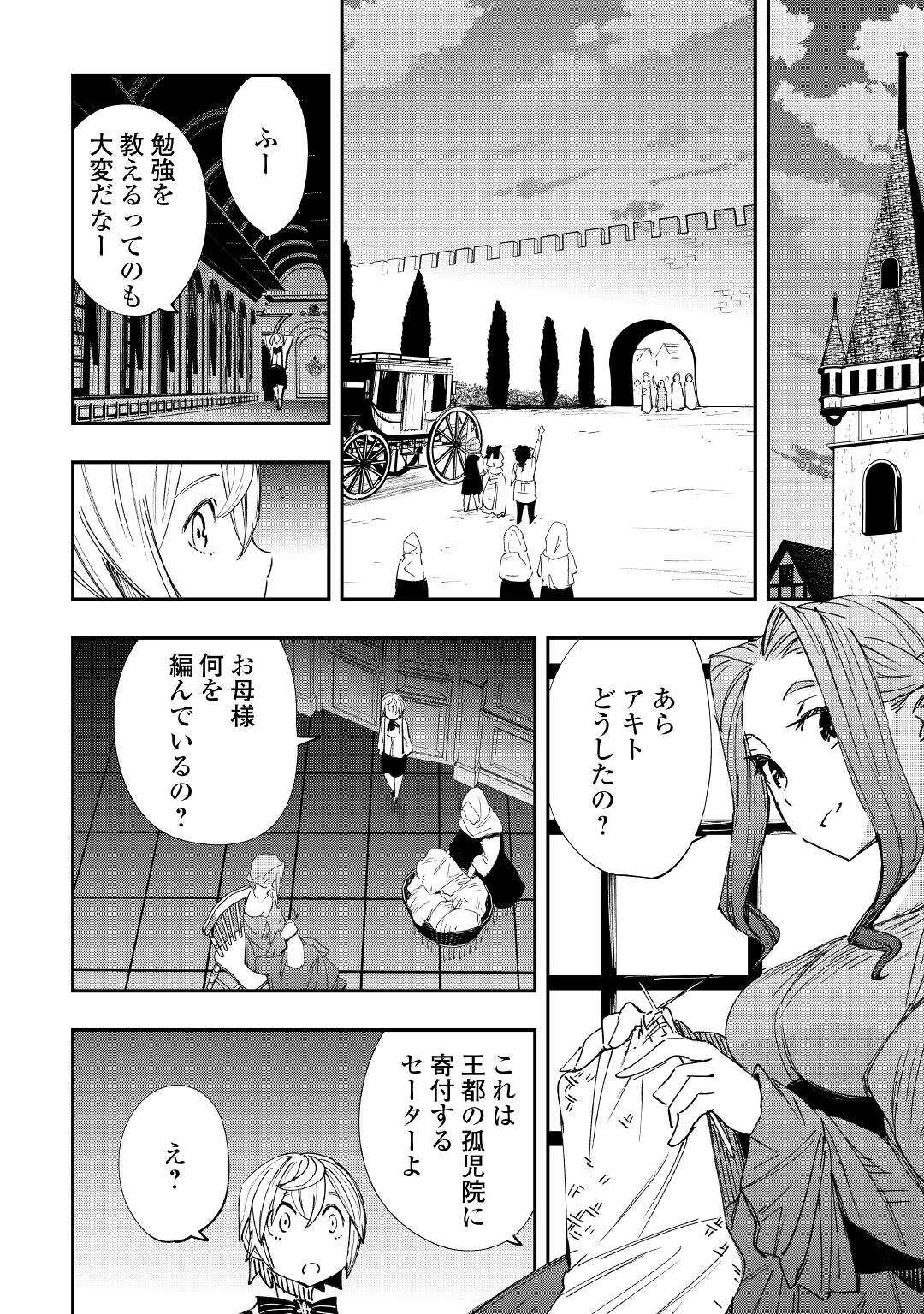 愛され王子の異世界ほのぼの生活 第17話 - Page 10