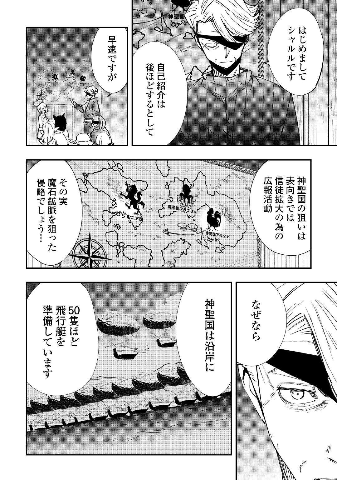 愛され王子の異世界ほのぼの生活 第18話 - Page 4