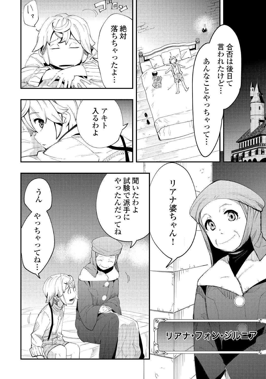 愛され王子の異世界ほのぼの生活 第2話 - Page 14