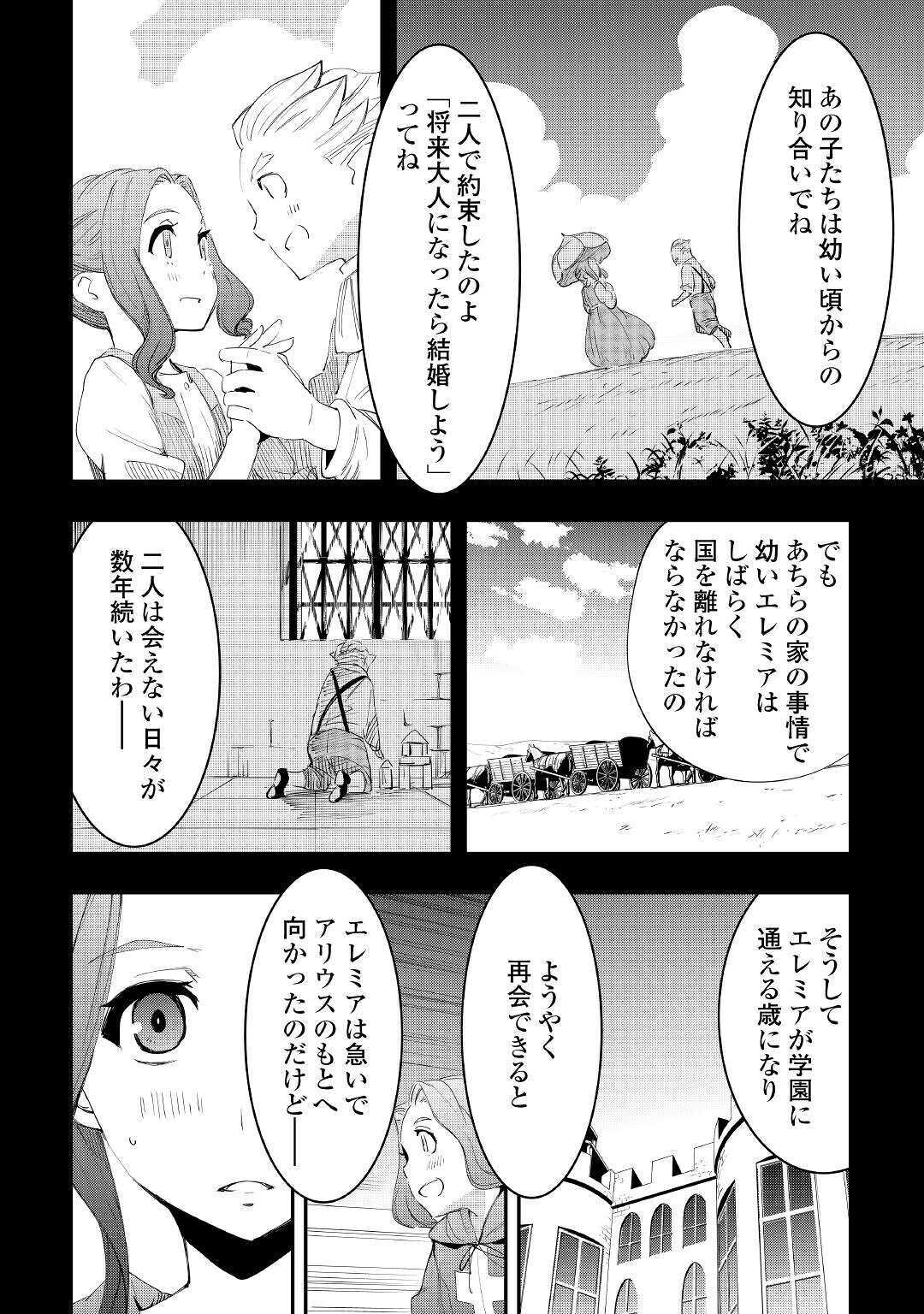 愛され王子の異世界ほのぼの生活 第2話 - Page 16