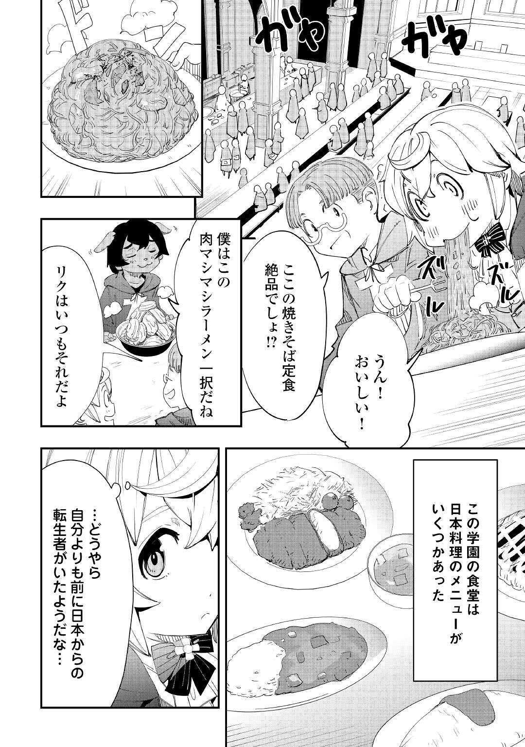 愛され王子の異世界ほのぼの生活 第2話 - Page 26