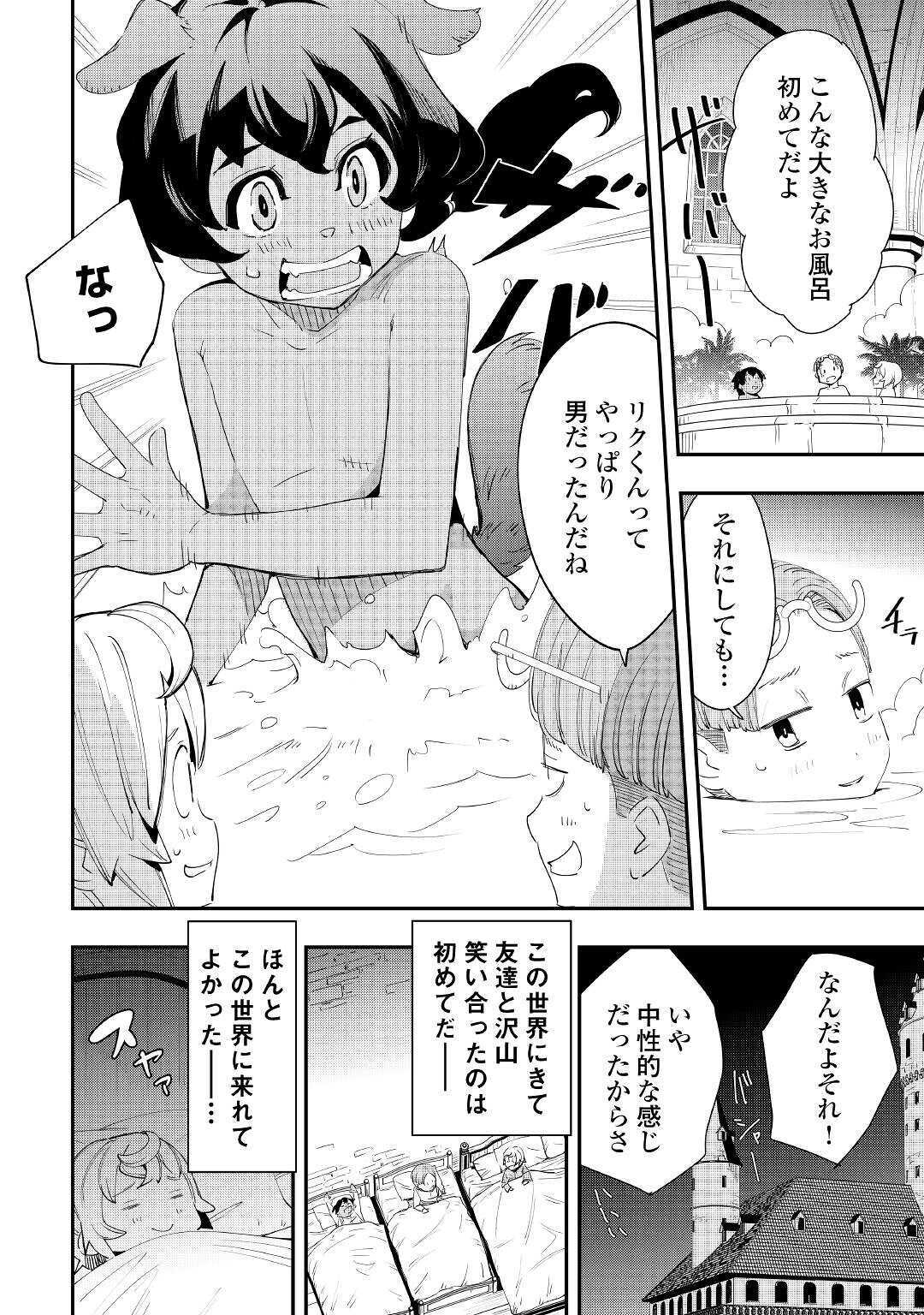 愛され王子の異世界ほのぼの生活 第2話 - Page 32