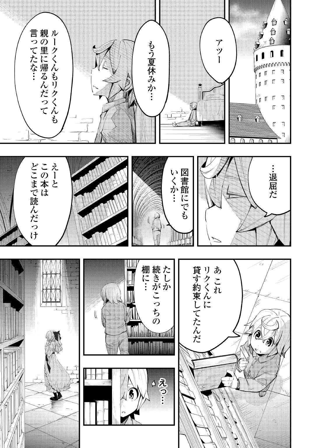 愛され王子の異世界ほのぼの生活 第2話 - Page 33