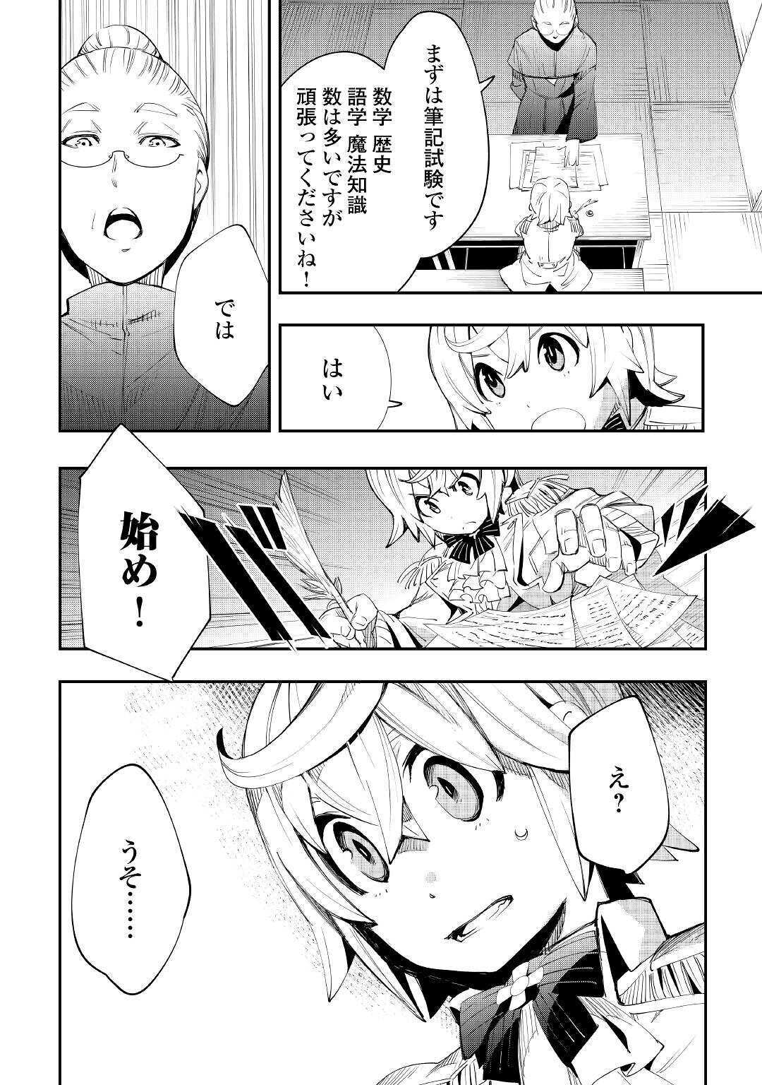 愛され王子の異世界ほのぼの生活 第2話 - Page 6