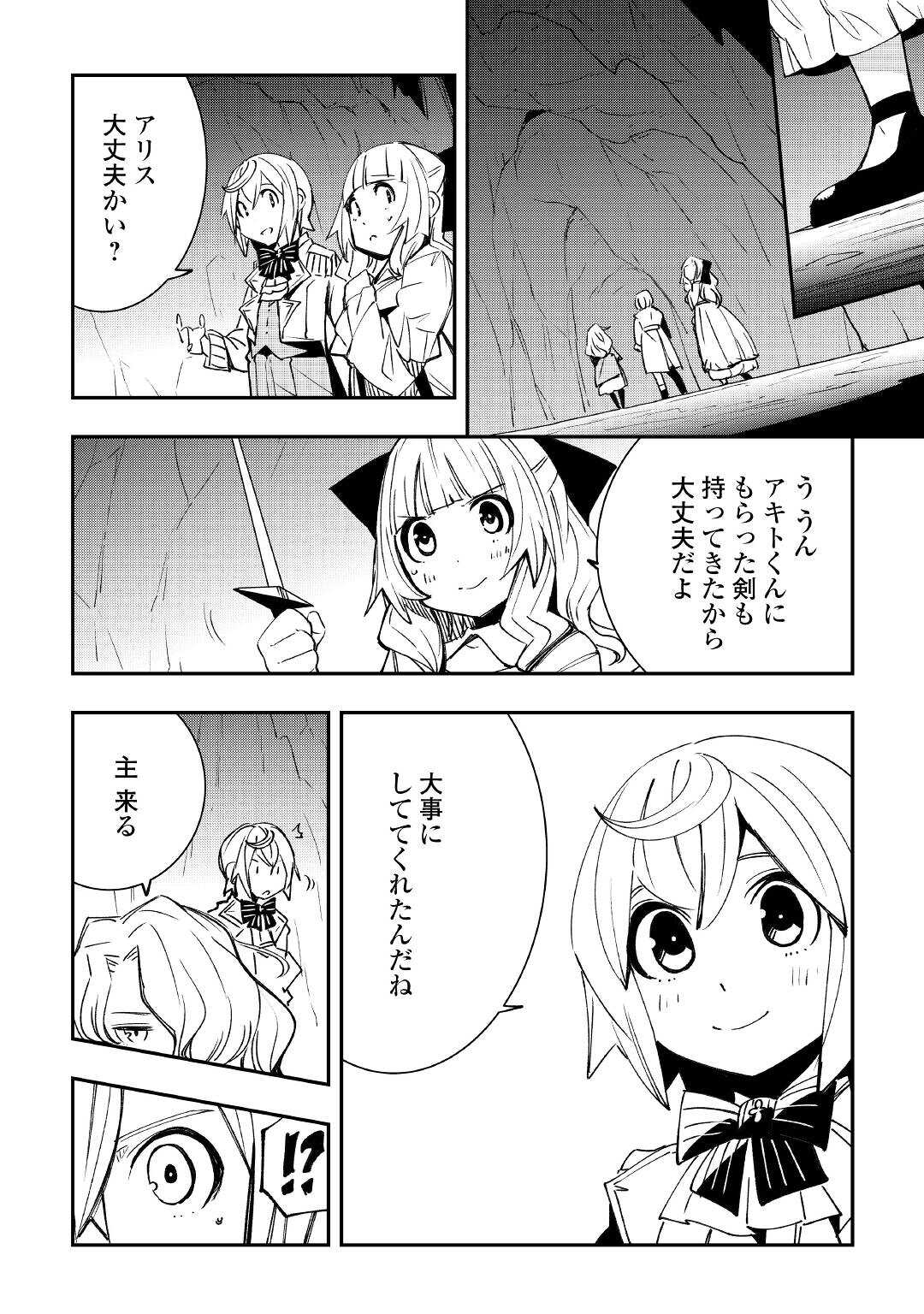 愛され王子の異世界ほのぼの生活 第20話 - Page 8