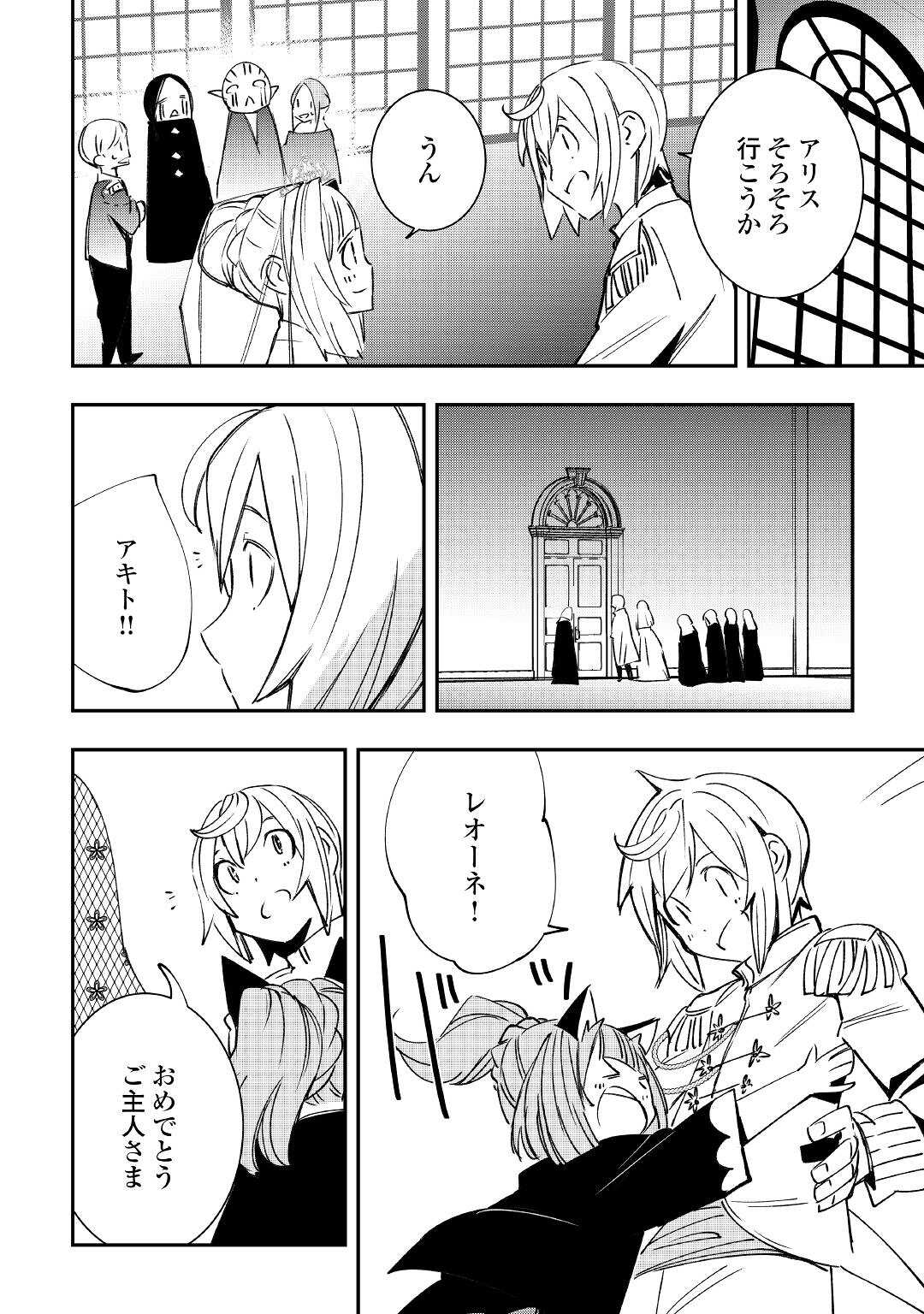 愛され王子の異世界ほのぼの生活 第21話 - Page 14