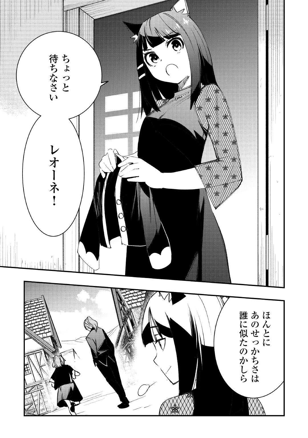 愛され王子の異世界ほのぼの生活 第21話 - Page 3