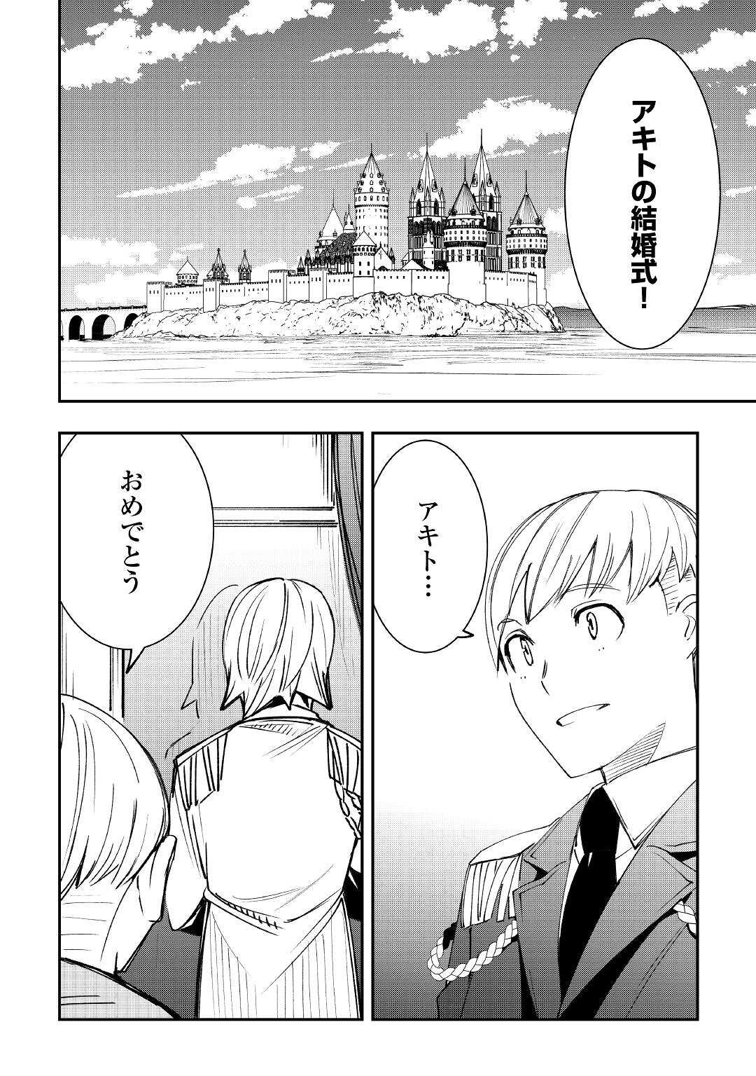 愛され王子の異世界ほのぼの生活 第21話 - Page 8