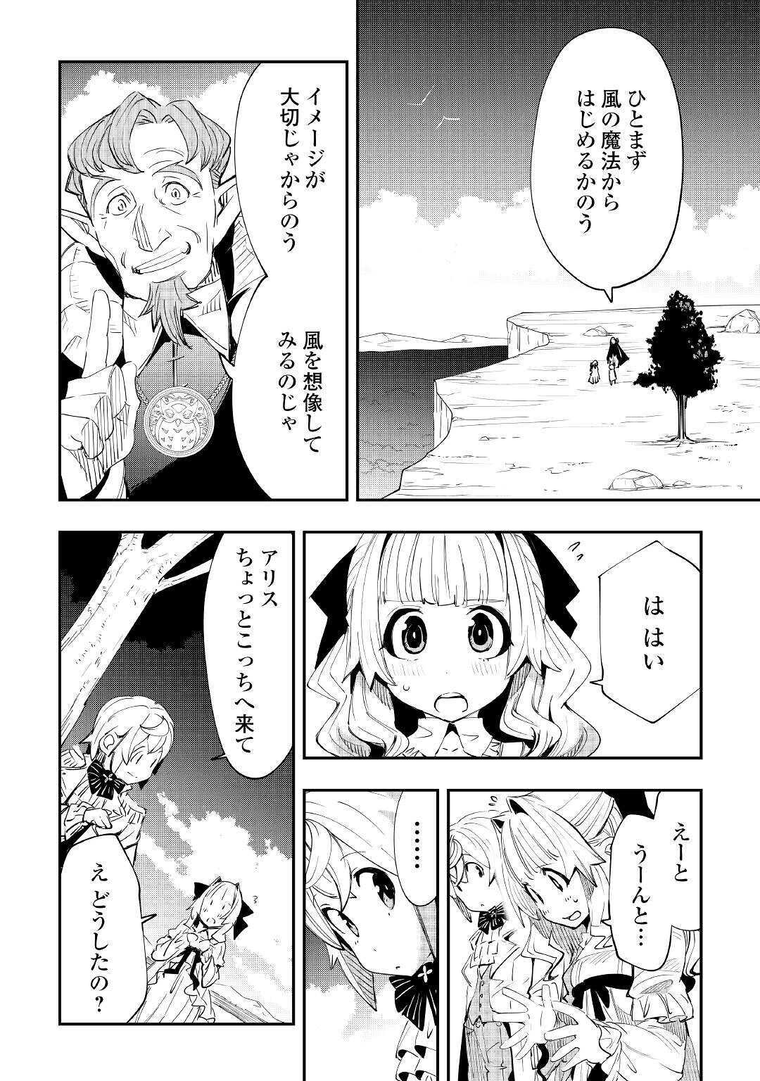 愛され王子の異世界ほのぼの生活 第3話 - Page 20