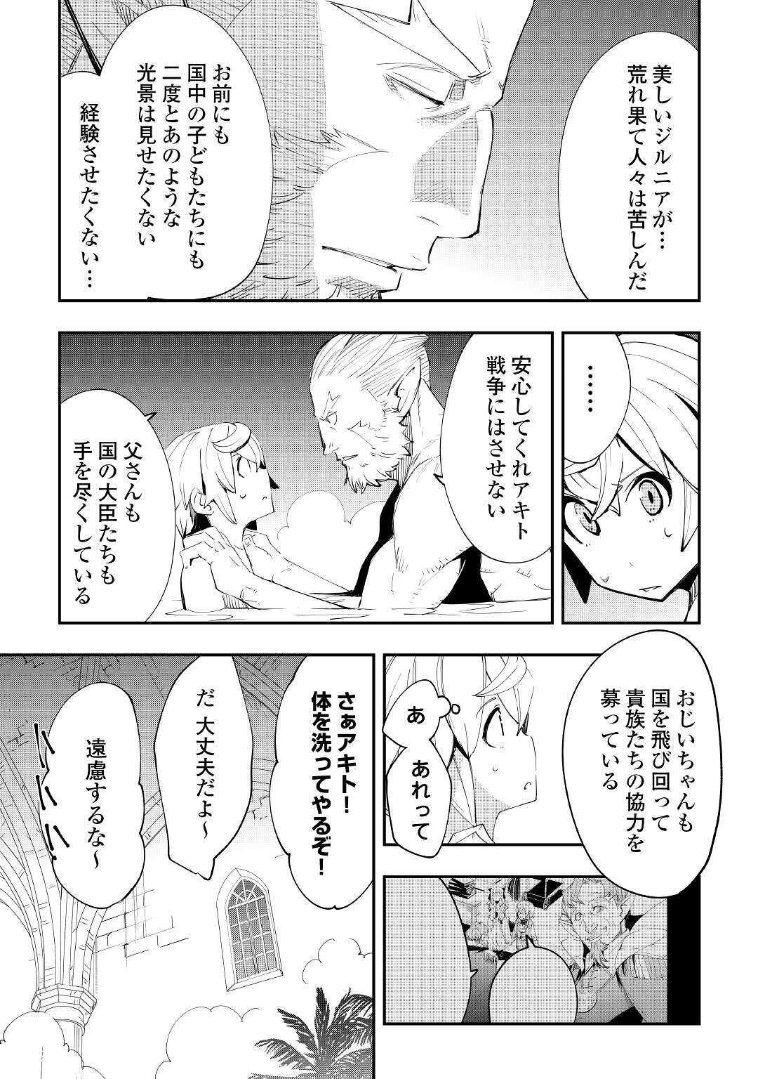 愛され王子の異世界ほのぼの生活 第3話 - Page 27