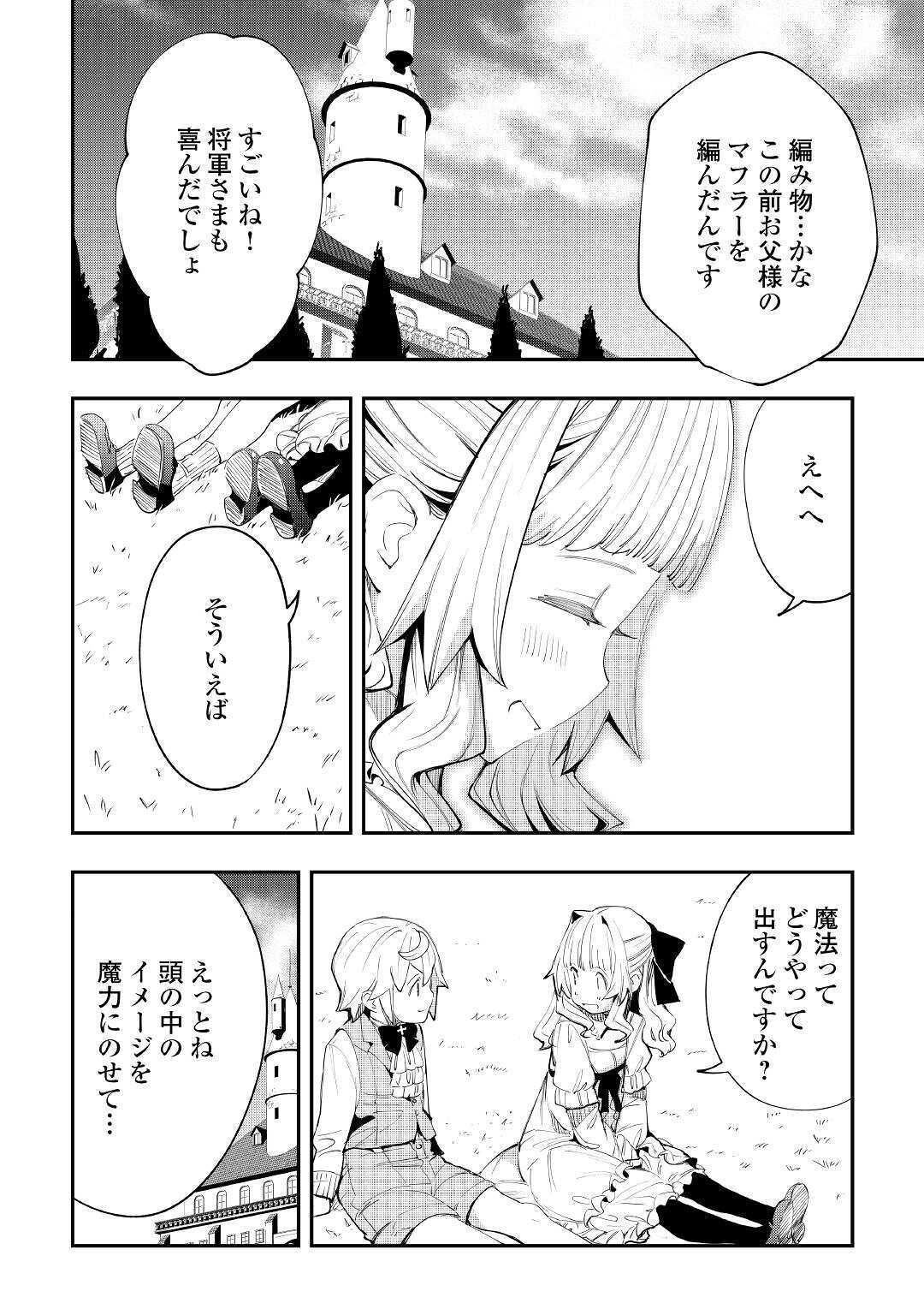 愛され王子の異世界ほのぼの生活 第3話 - Page 8