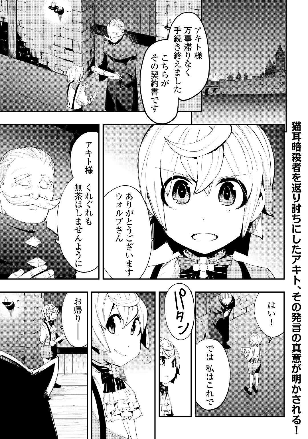 愛され王子の異世界ほのぼの生活 第4話 - Page 1