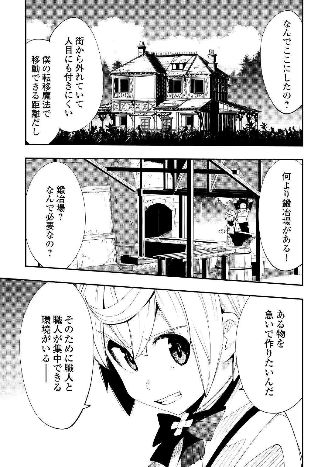 愛され王子の異世界ほのぼの生活 第4話 - Page 13