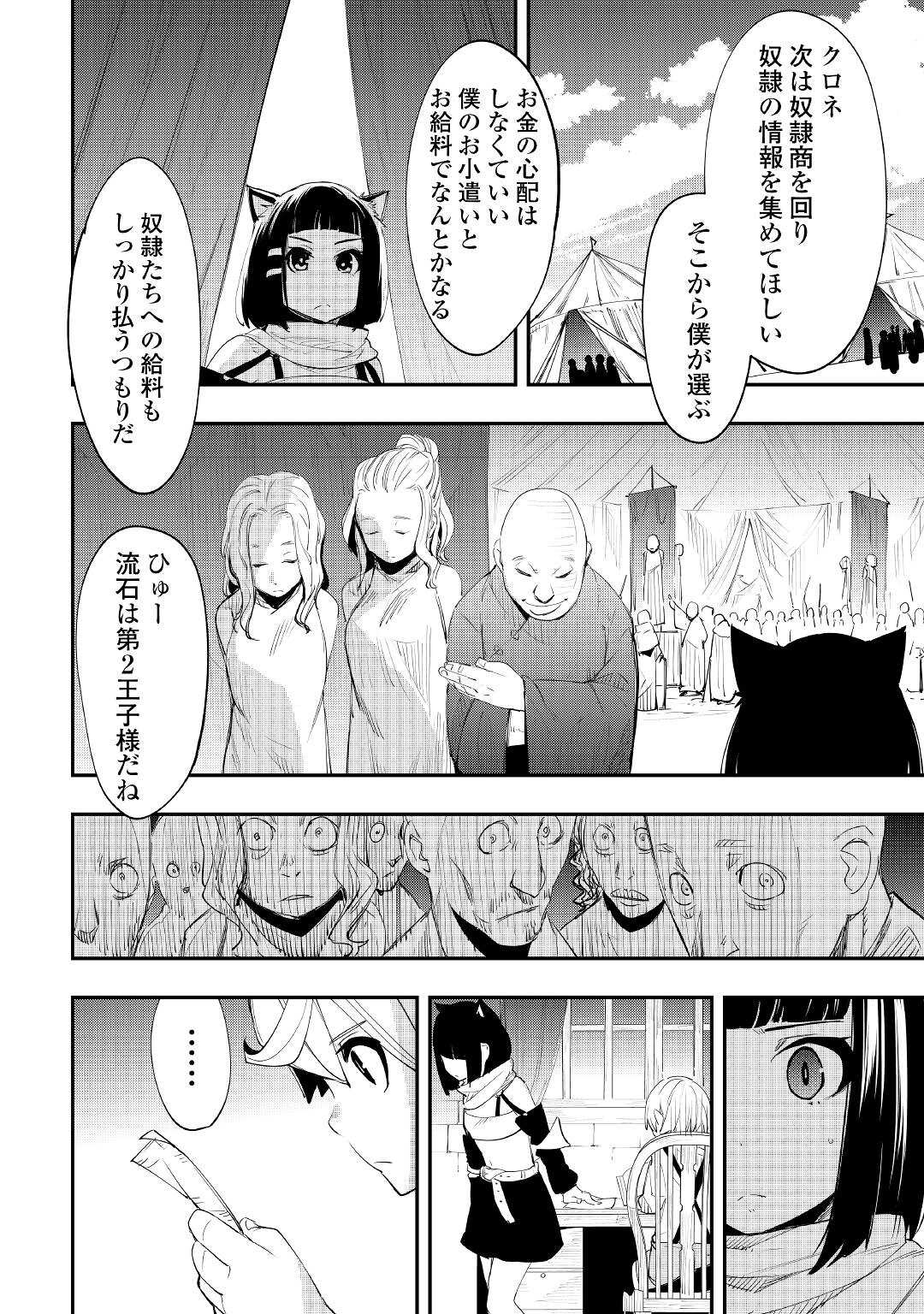 愛され王子の異世界ほのぼの生活 第4話 - Page 14