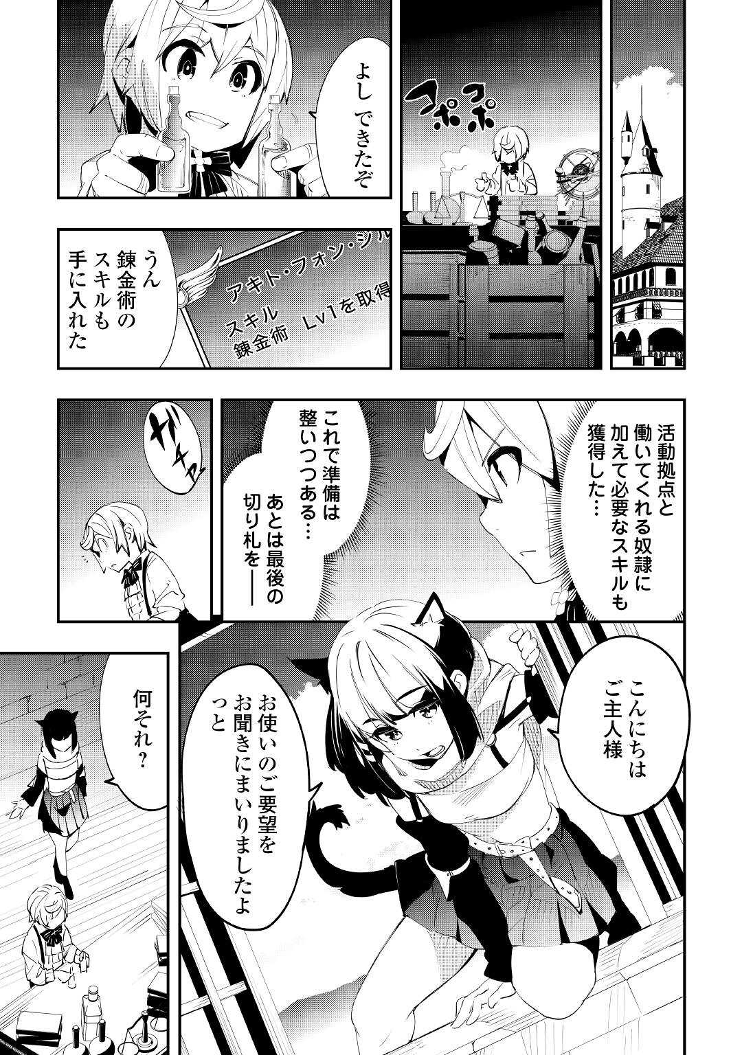 愛され王子の異世界ほのぼの生活 第4話 - Page 21