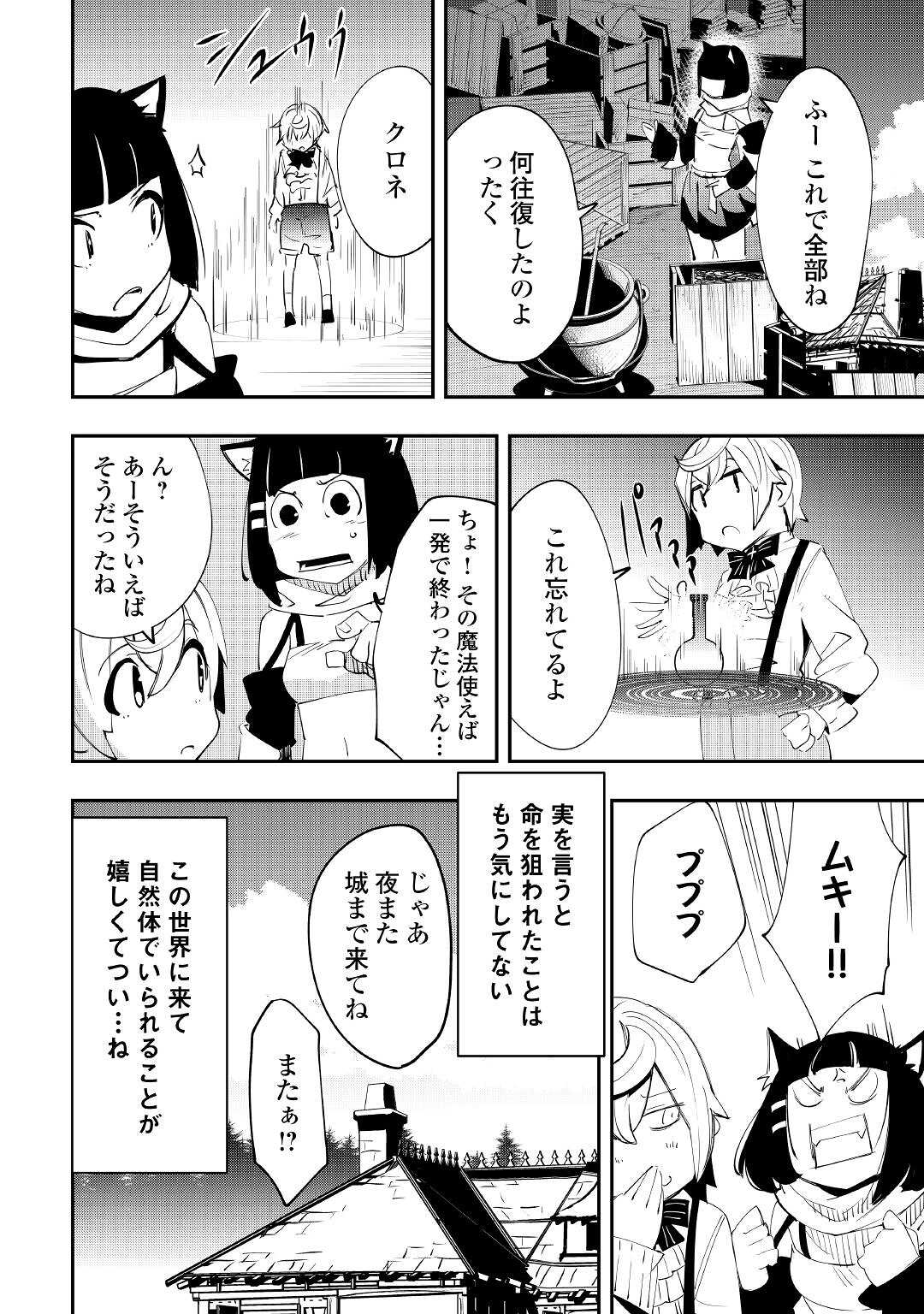 愛され王子の異世界ほのぼの生活 第4話 - Page 24