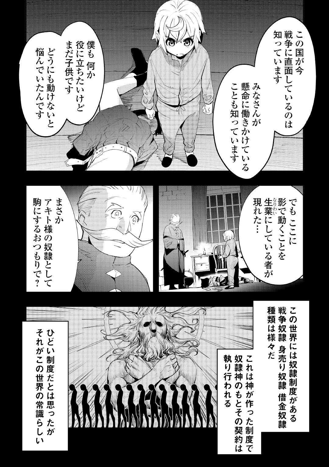 愛され王子の異世界ほのぼの生活 第4話 - Page 6