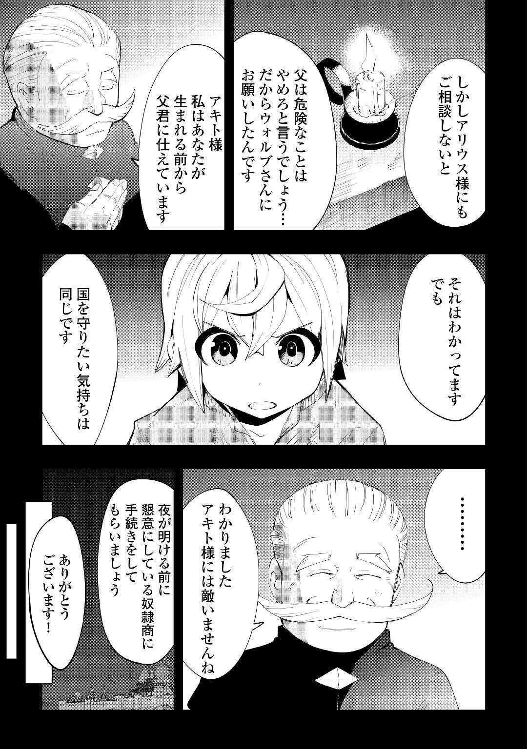 愛され王子の異世界ほのぼの生活 第4話 - Page 7