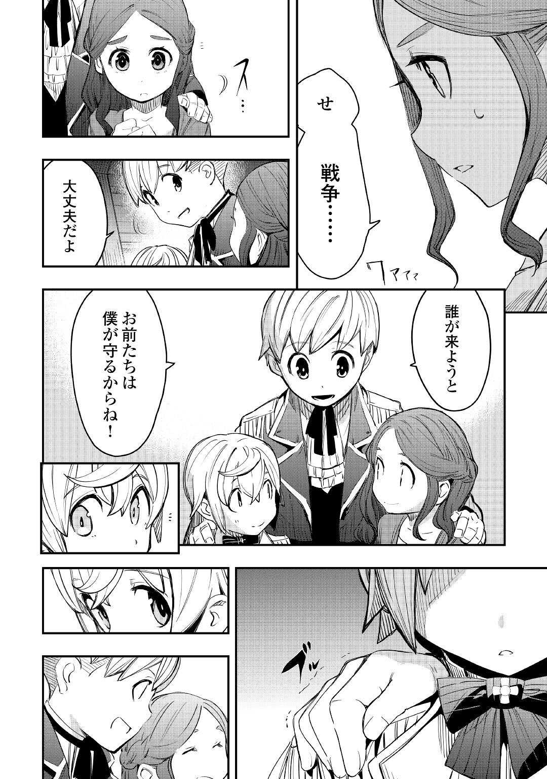 愛され王子の異世界ほのぼの生活 第6話 - Page 4