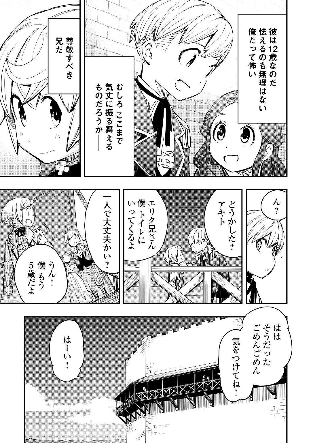 愛され王子の異世界ほのぼの生活 第6話 - Page 5