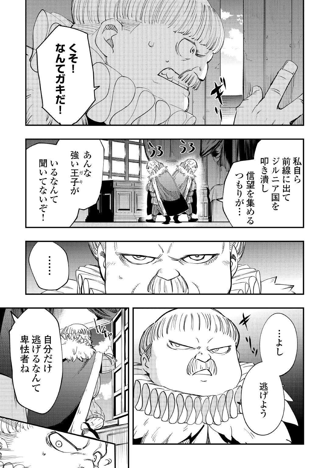 愛され王子の異世界ほのぼの生活 第8話 - Page 11