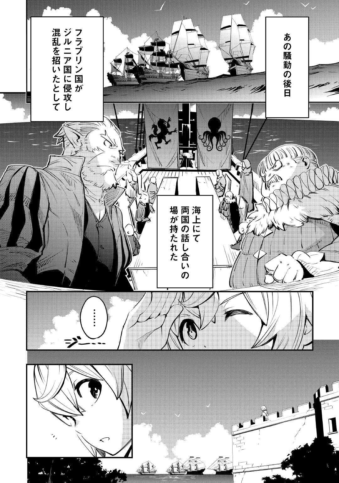 愛され王子の異世界ほのぼの生活 第9話 - Page 2