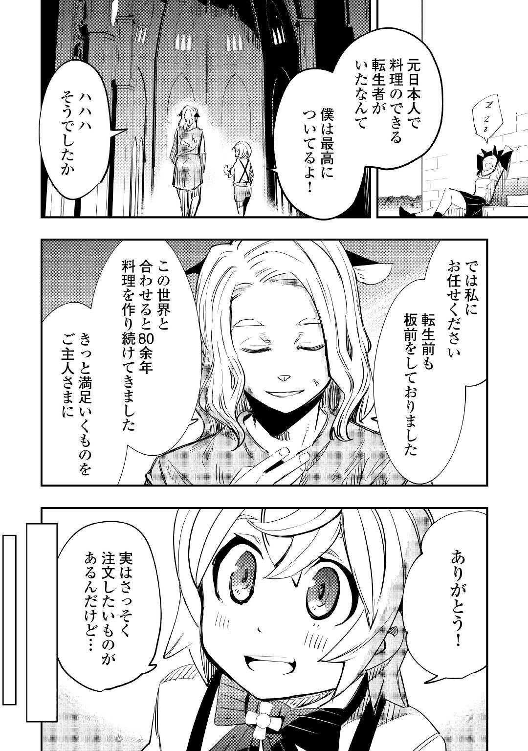 愛され王子の異世界ほのぼの生活 第9話 - Page 14