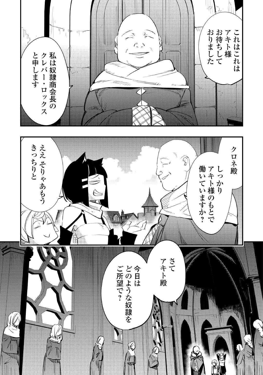 愛され王子の異世界ほのぼの生活 第9話 - Page 7